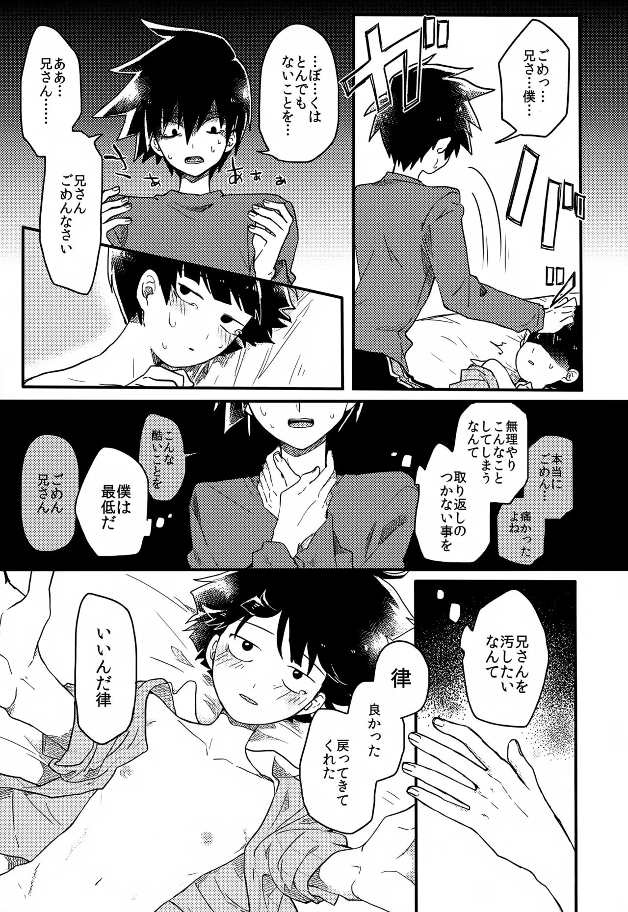 やさしい創傷 Page.36