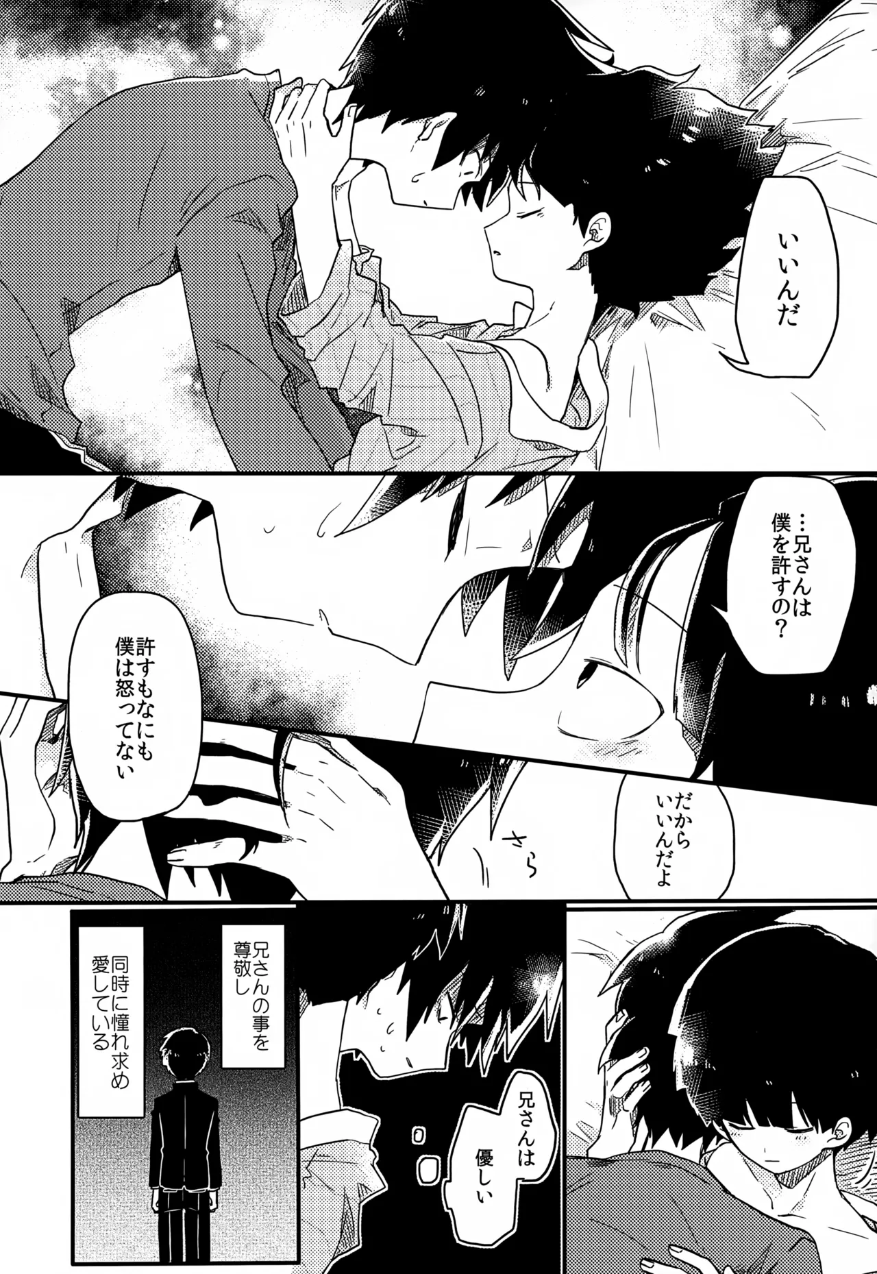 やさしい創傷 Page.37
