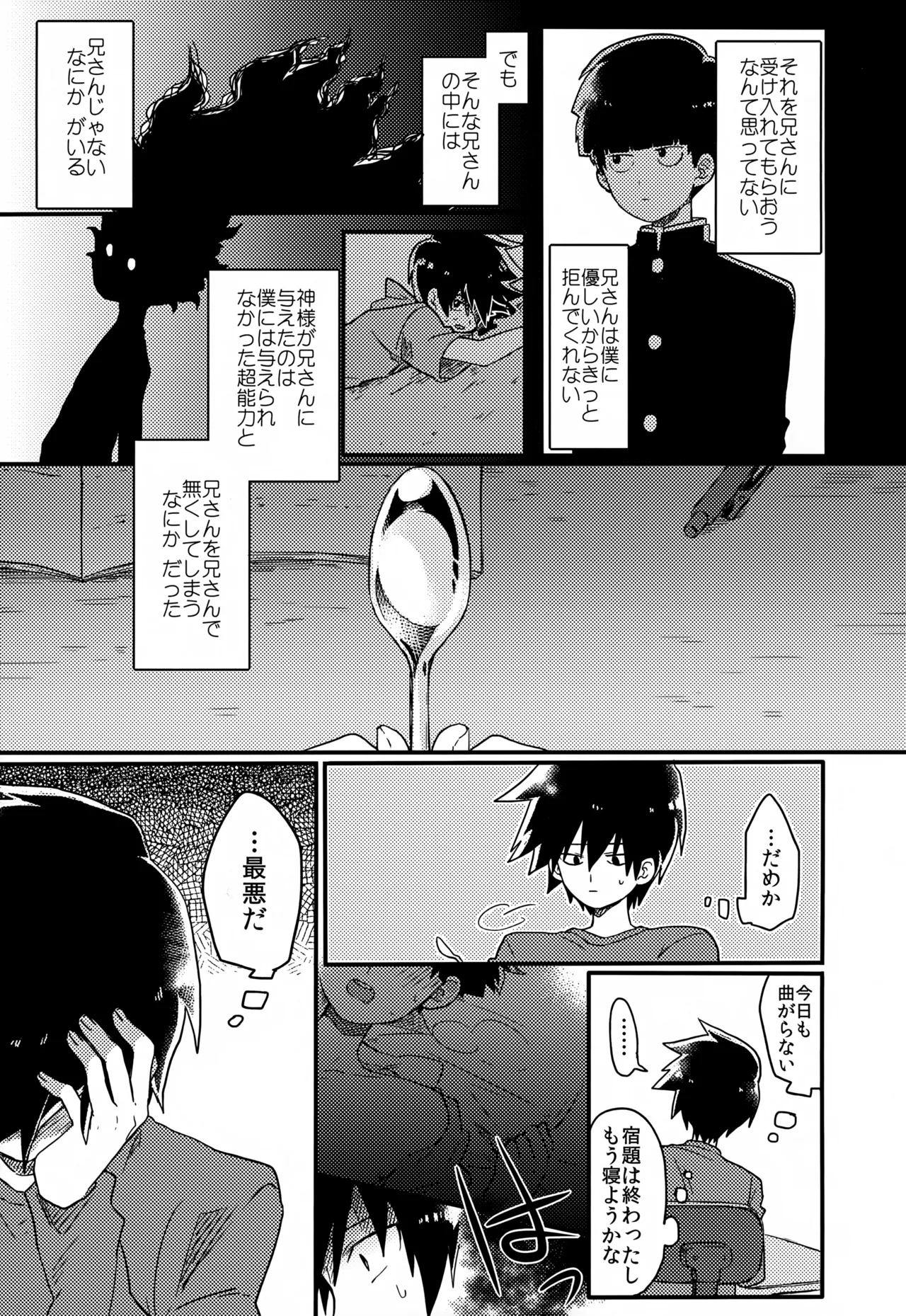 やさしい創傷 Page.38