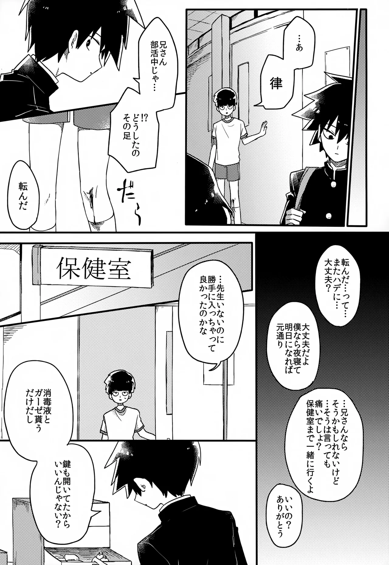 やさしい創傷 Page.42