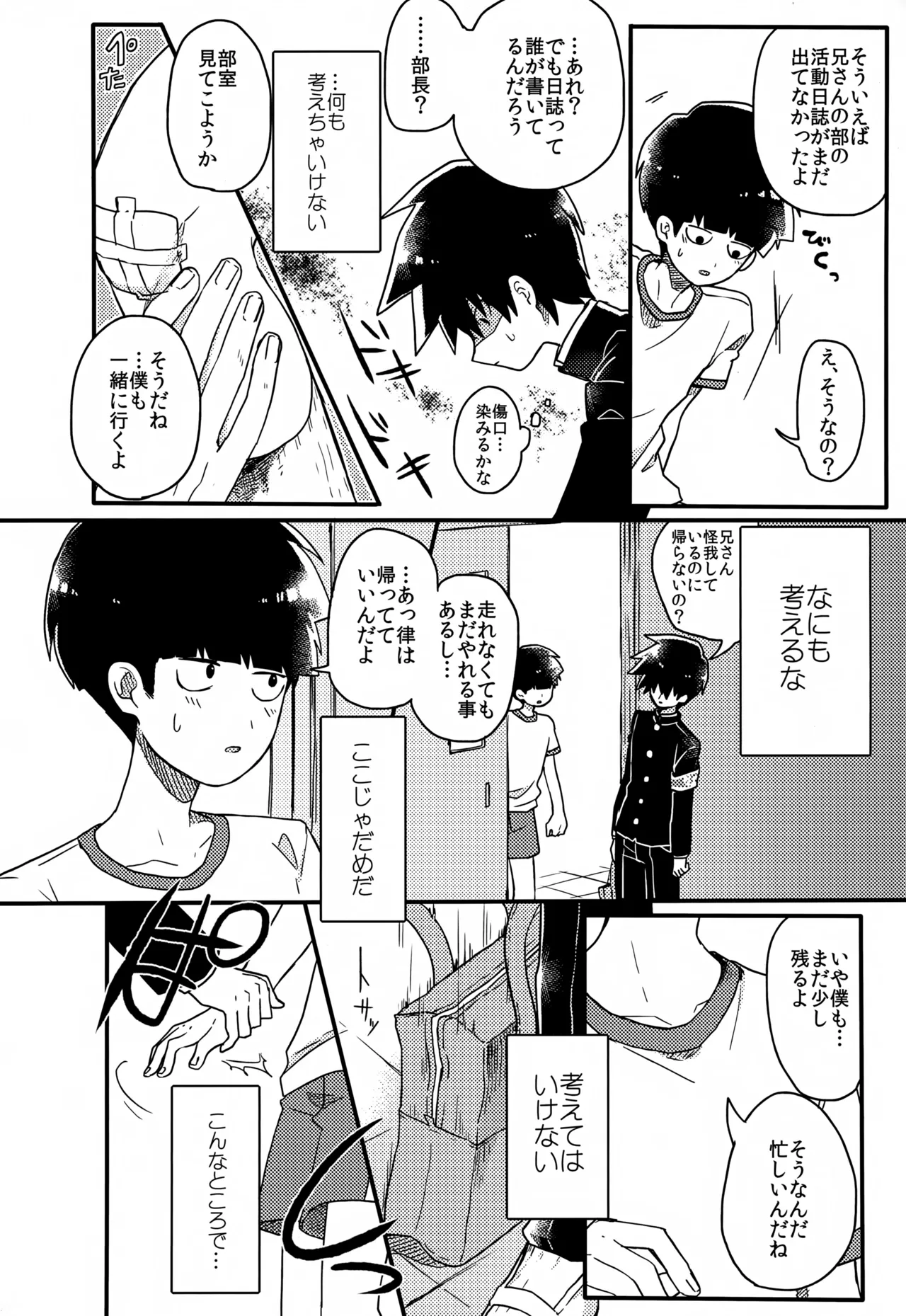 やさしい創傷 Page.45