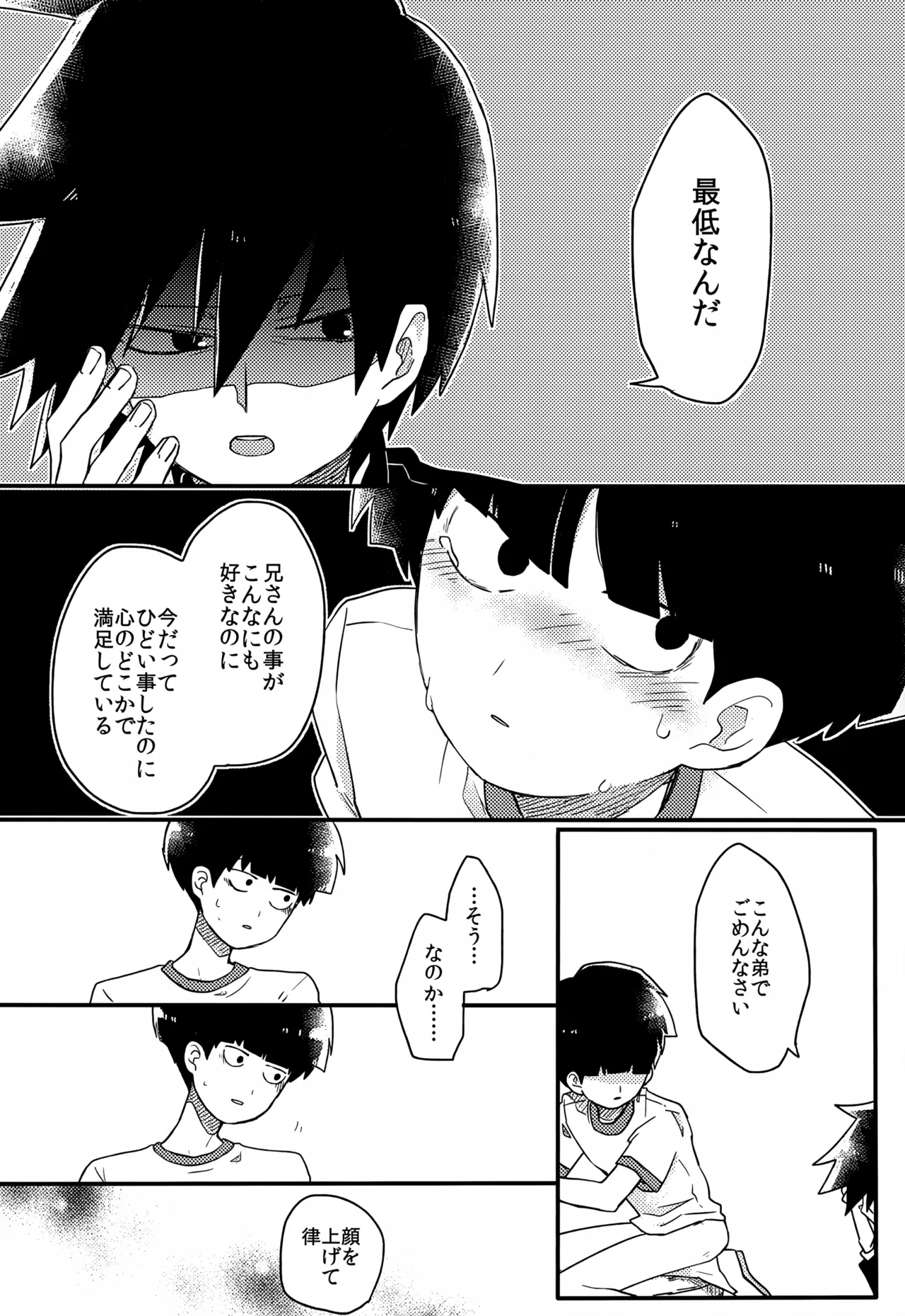 やさしい創傷 Page.51