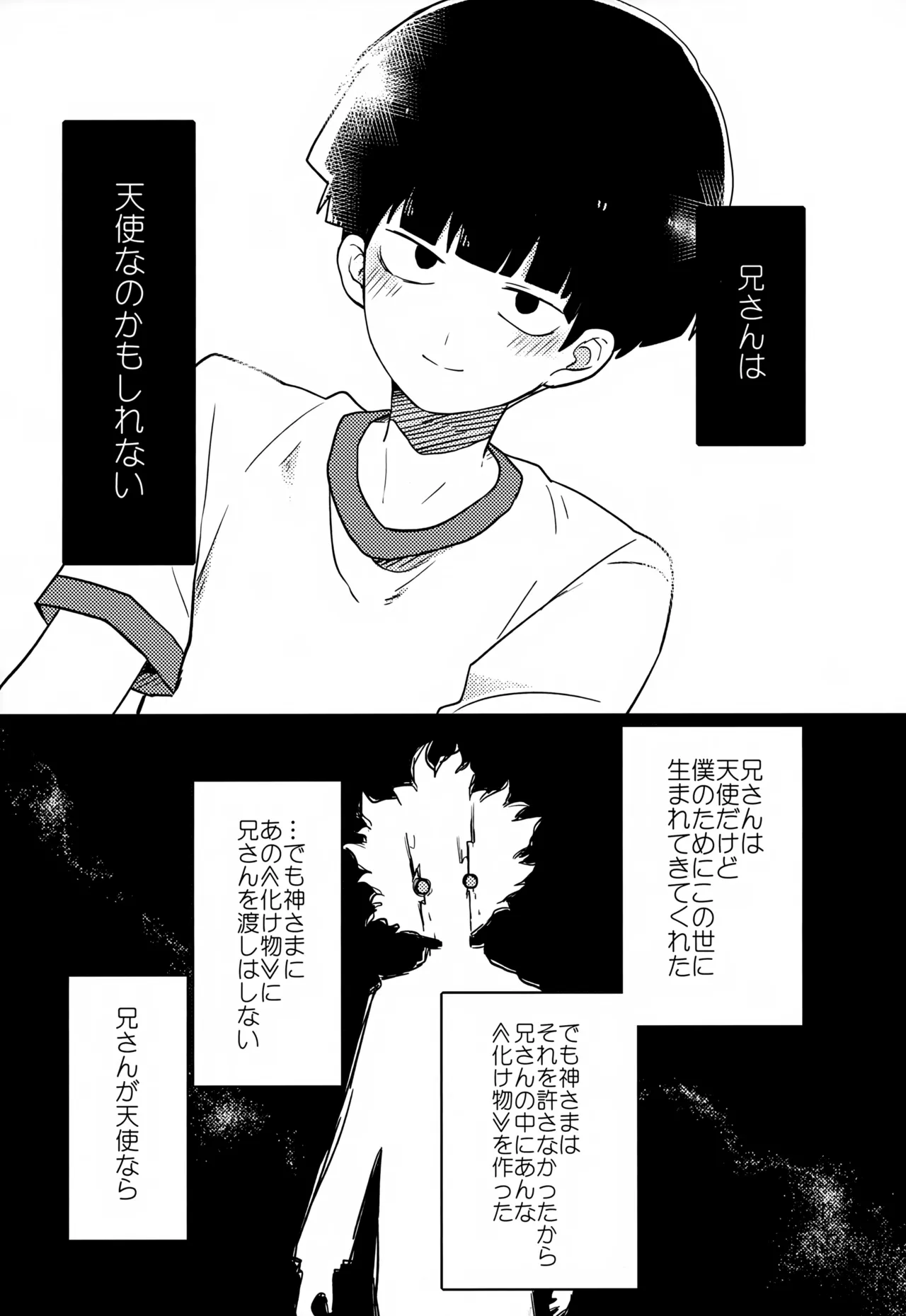やさしい創傷 Page.54