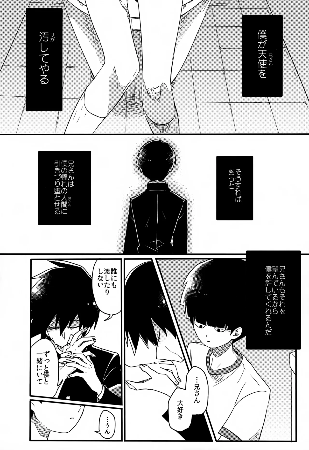 やさしい創傷 Page.55