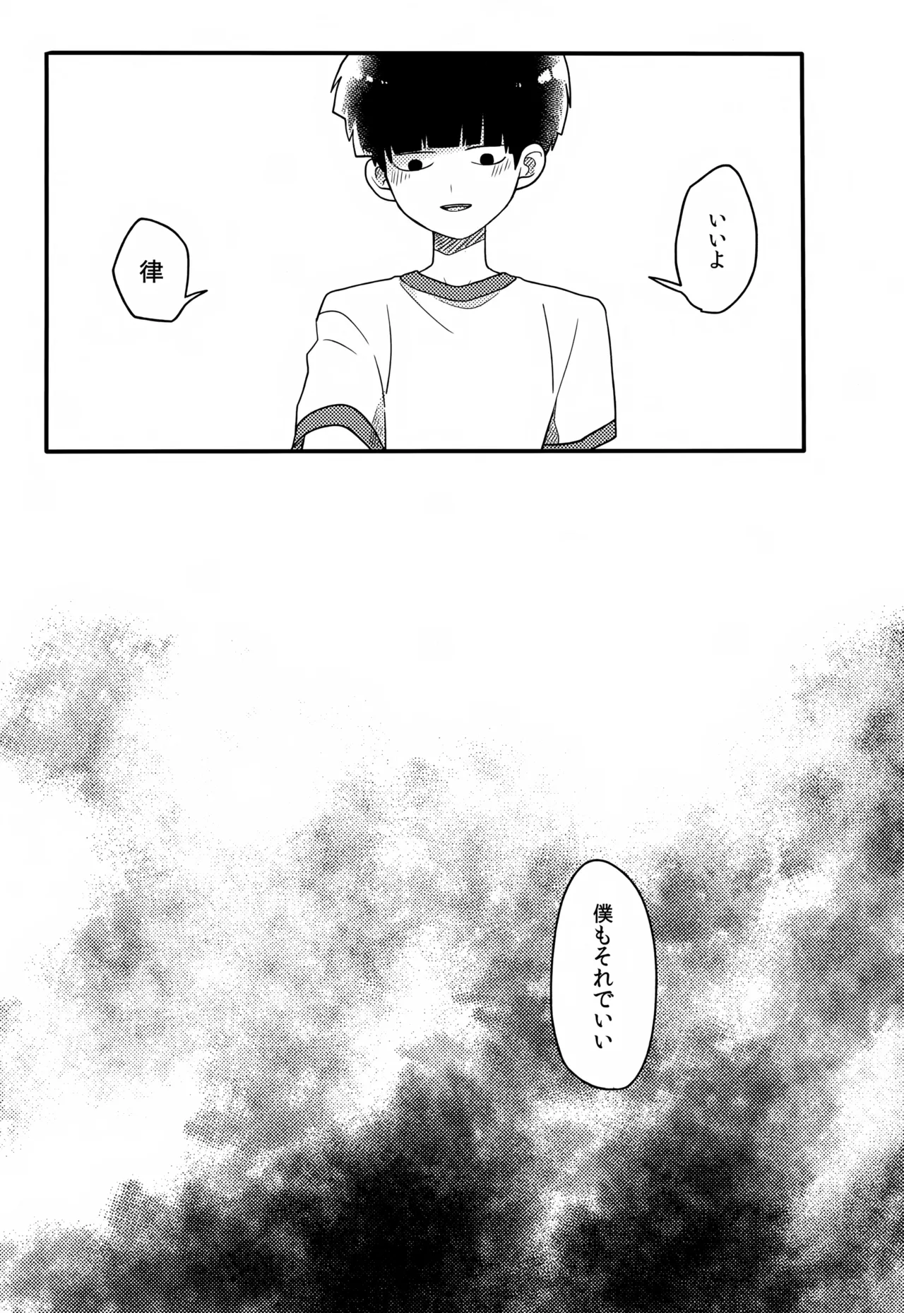 やさしい創傷 Page.56
