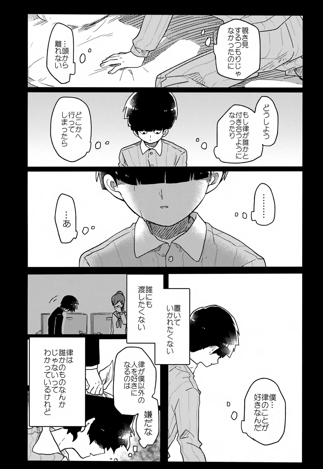 やさしい創傷 Page.59