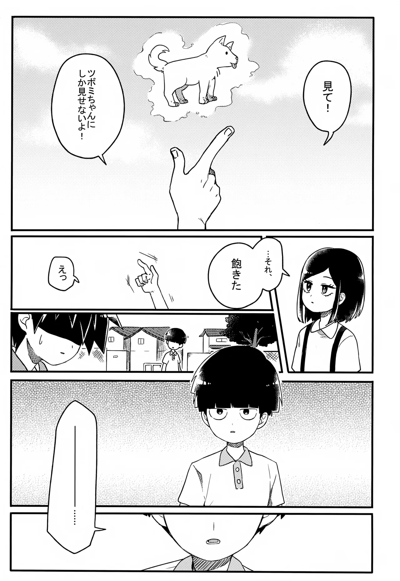 やさしい創傷 Page.68