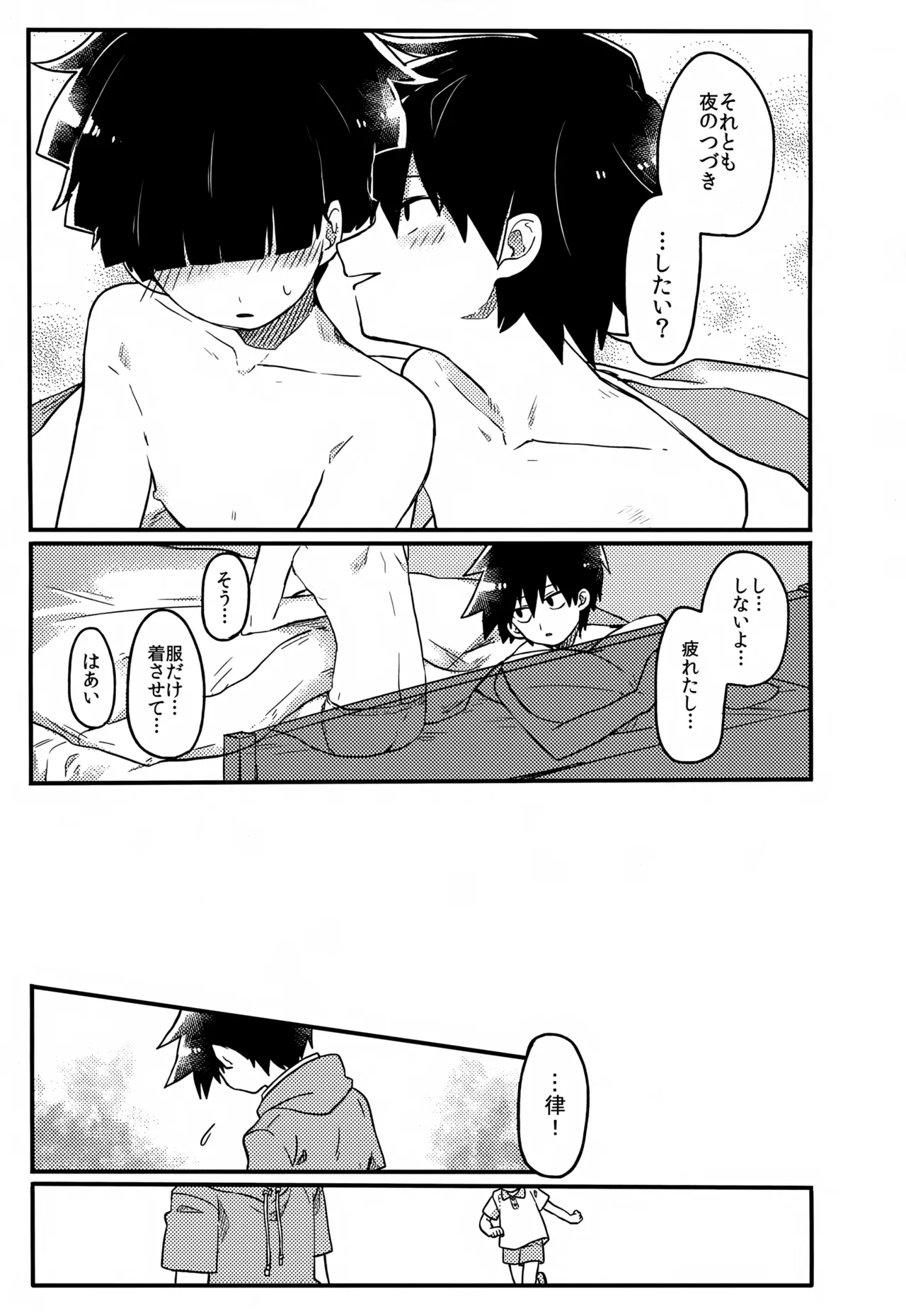 やさしい創傷 Page.70