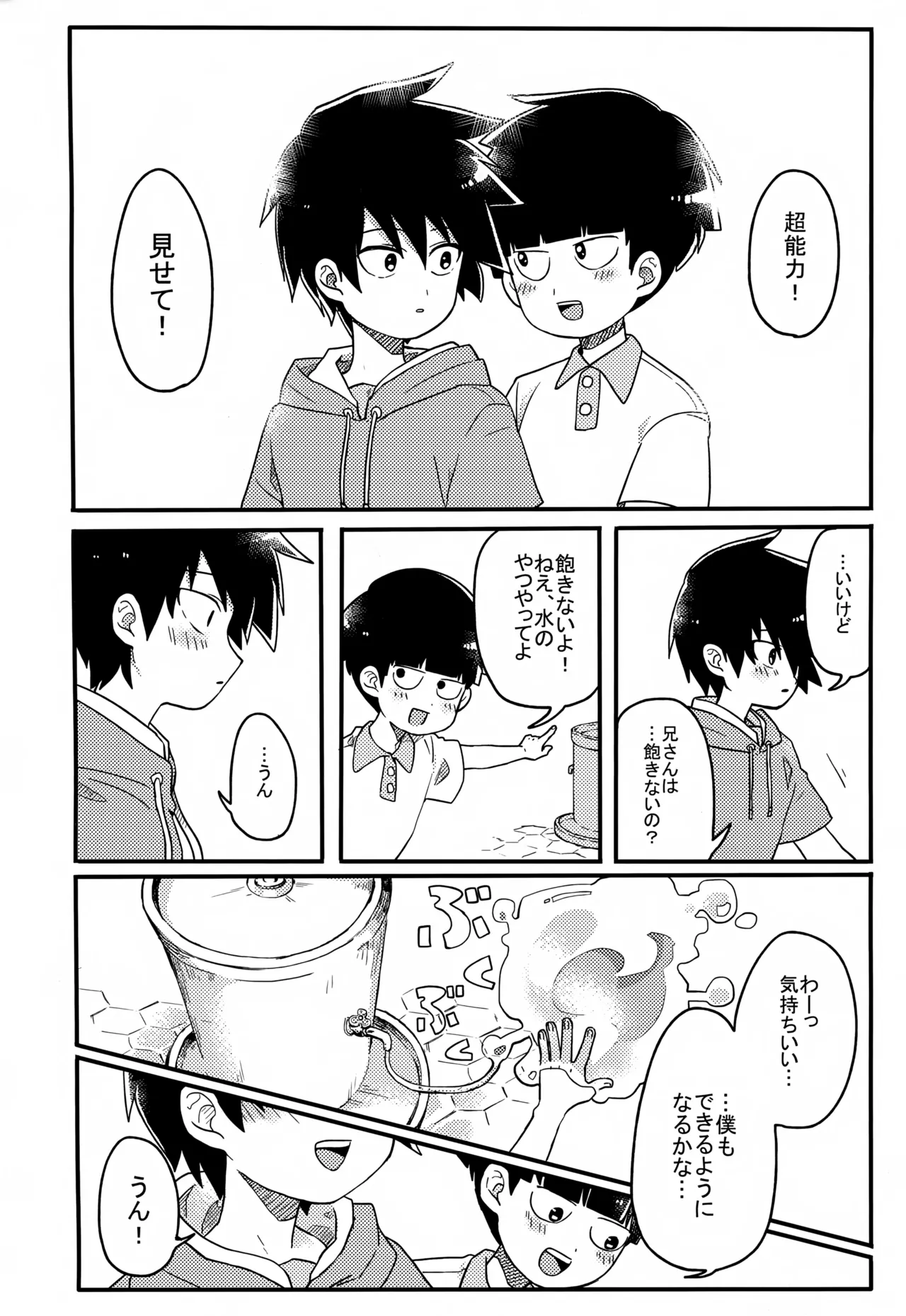 やさしい創傷 Page.71