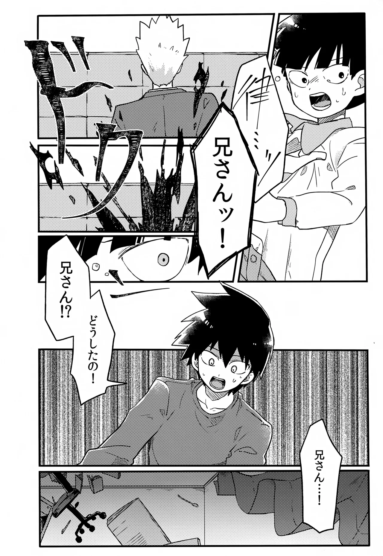 やさしい創傷 Page.73