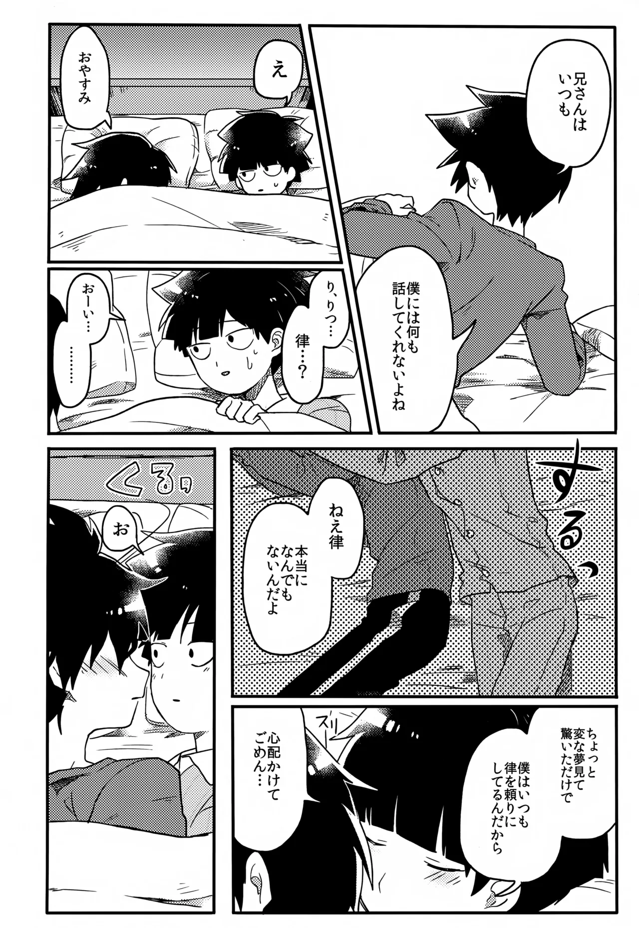 やさしい創傷 Page.75