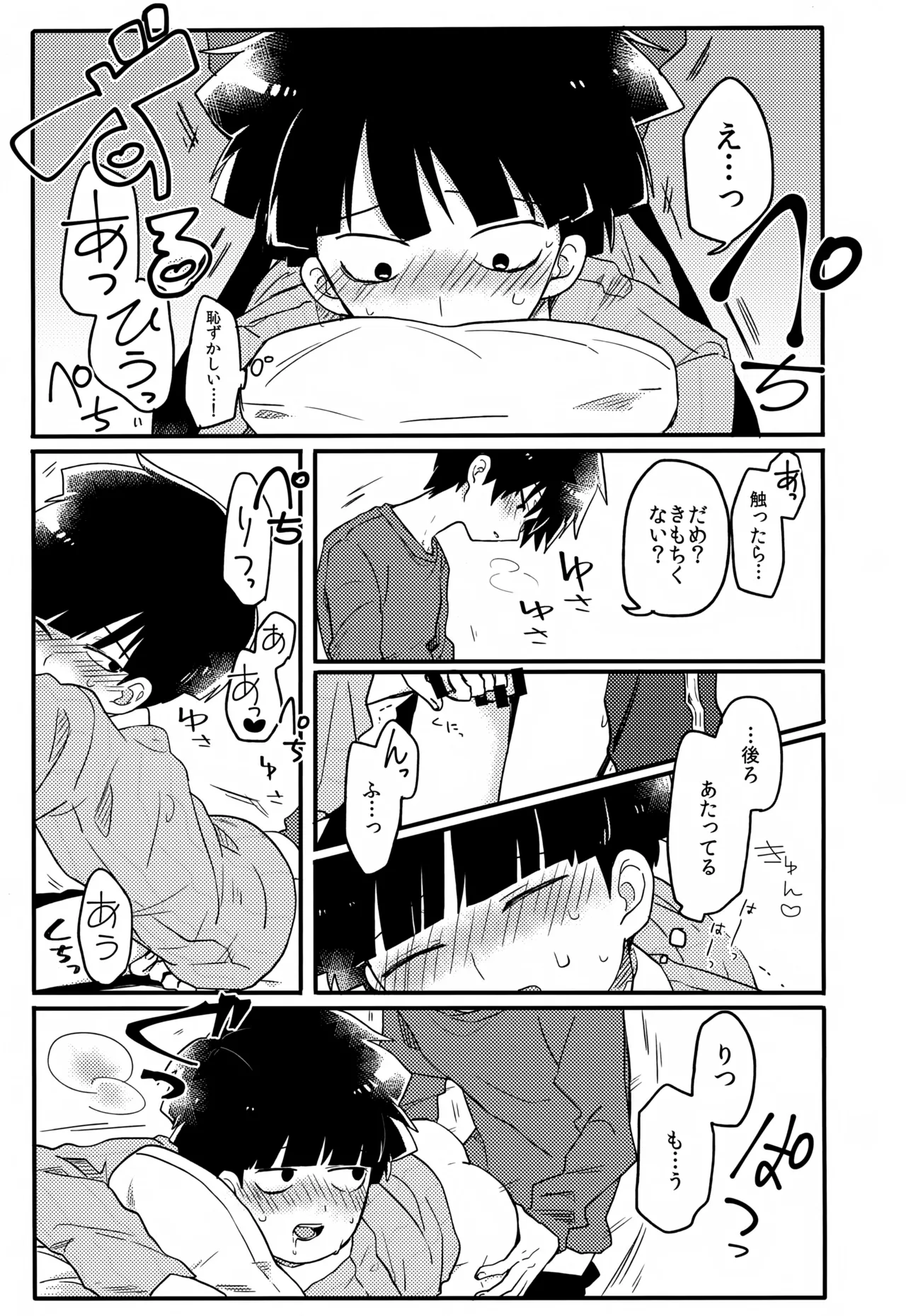 やさしい創傷 Page.78