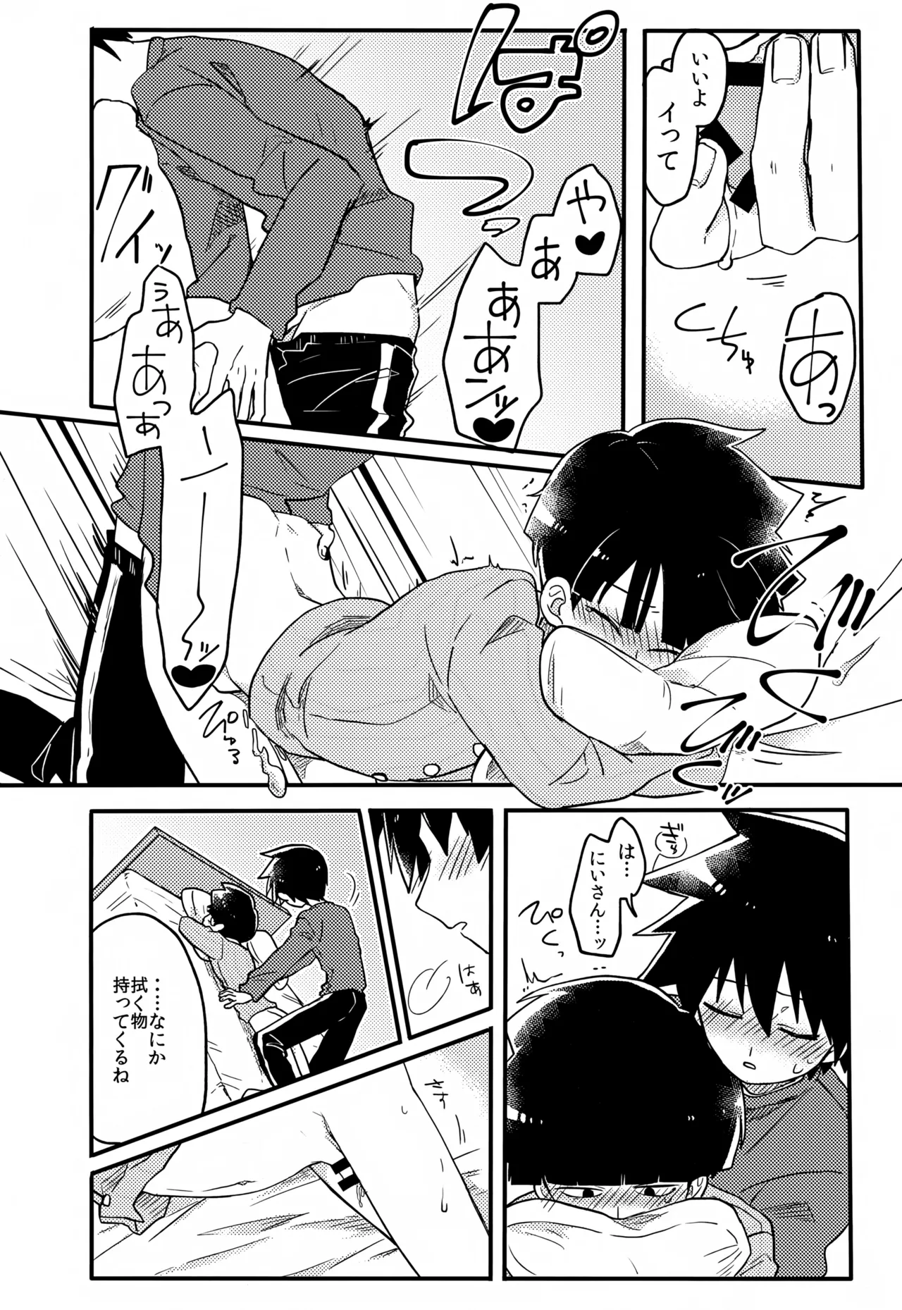 やさしい創傷 Page.79