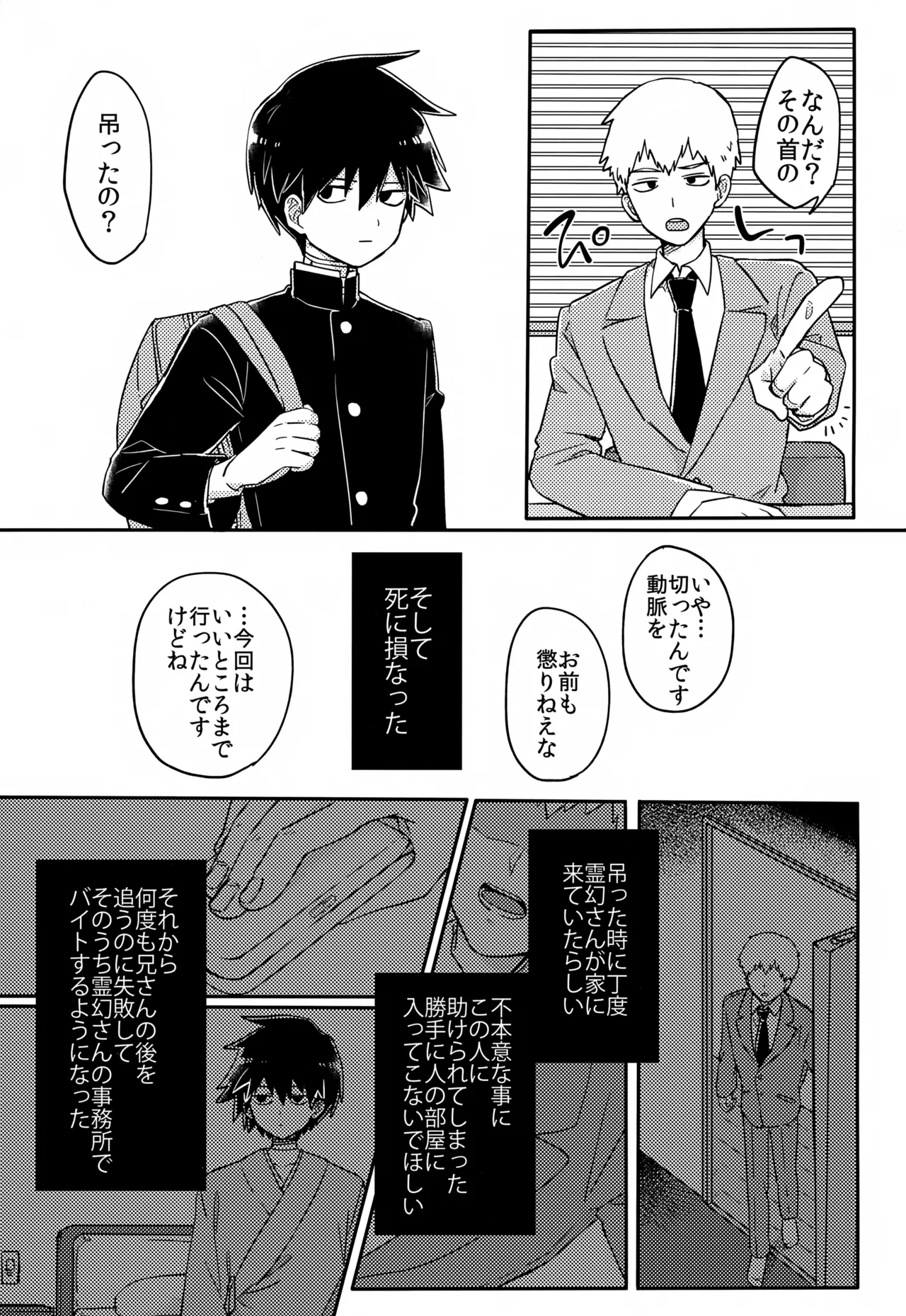 やさしい創傷 Page.8