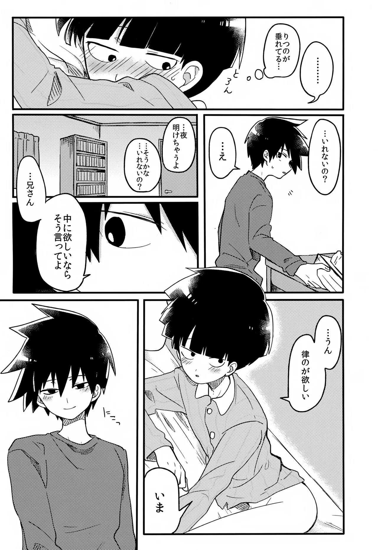やさしい創傷 Page.80