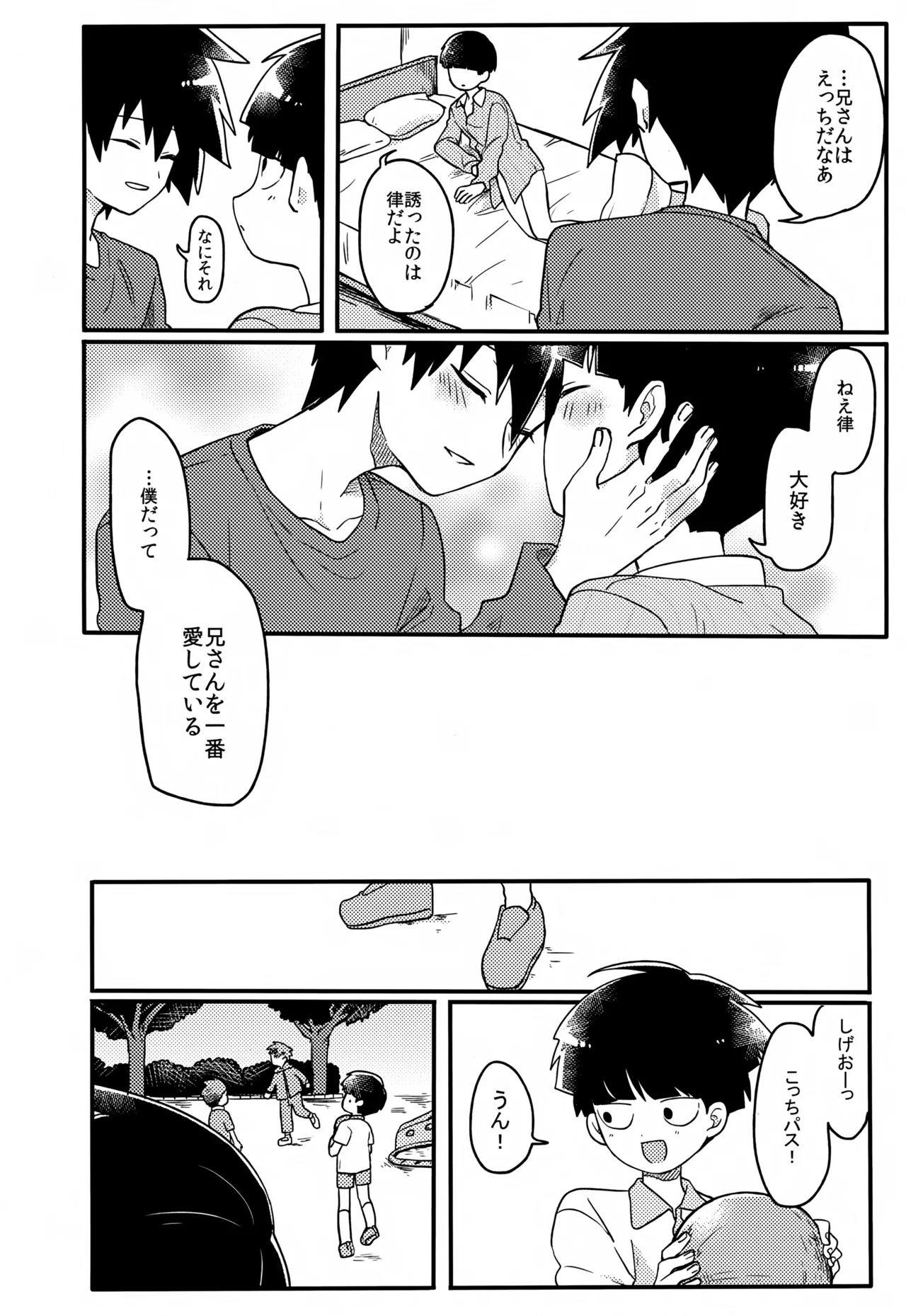 やさしい創傷 Page.81