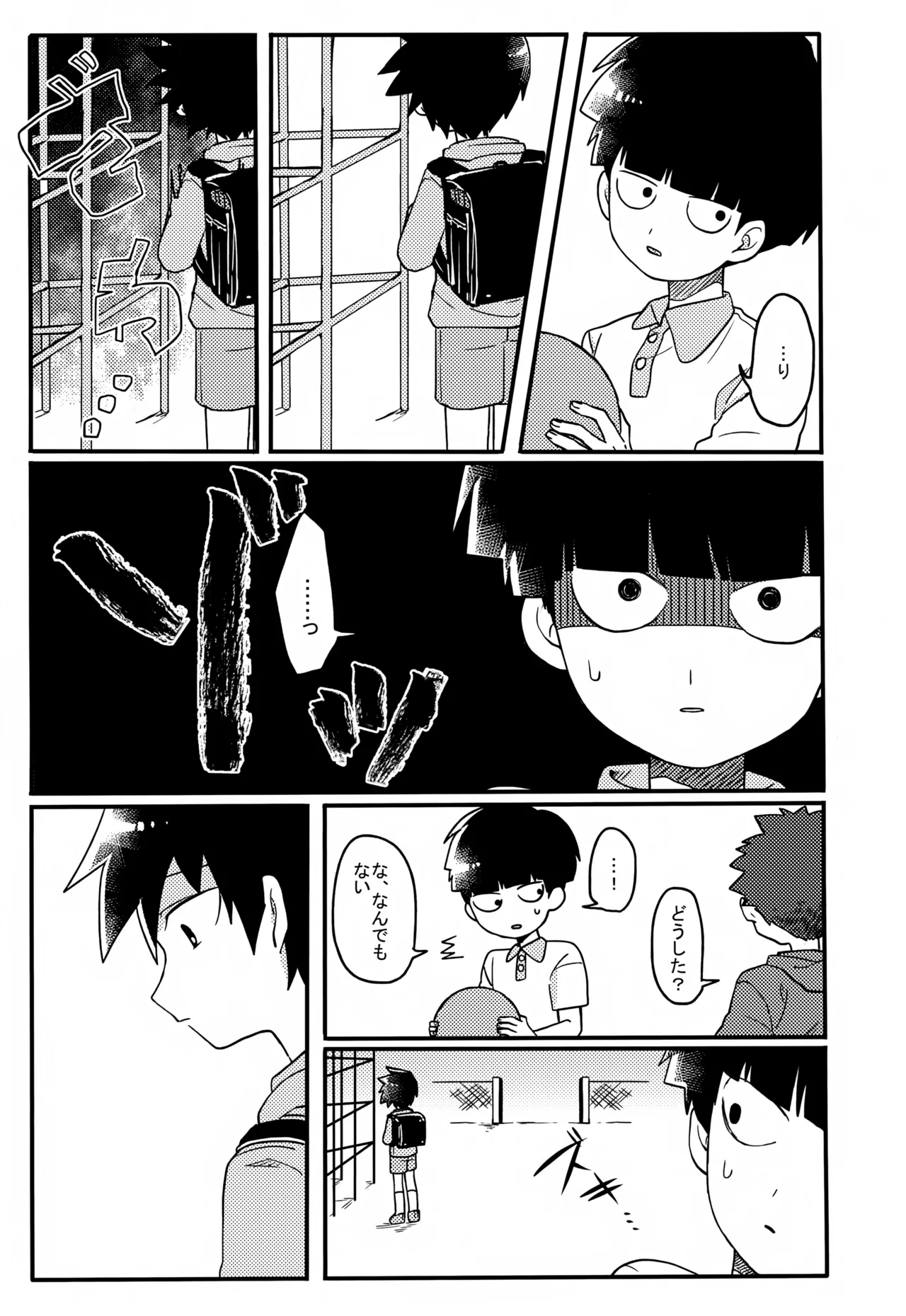 やさしい創傷 Page.82