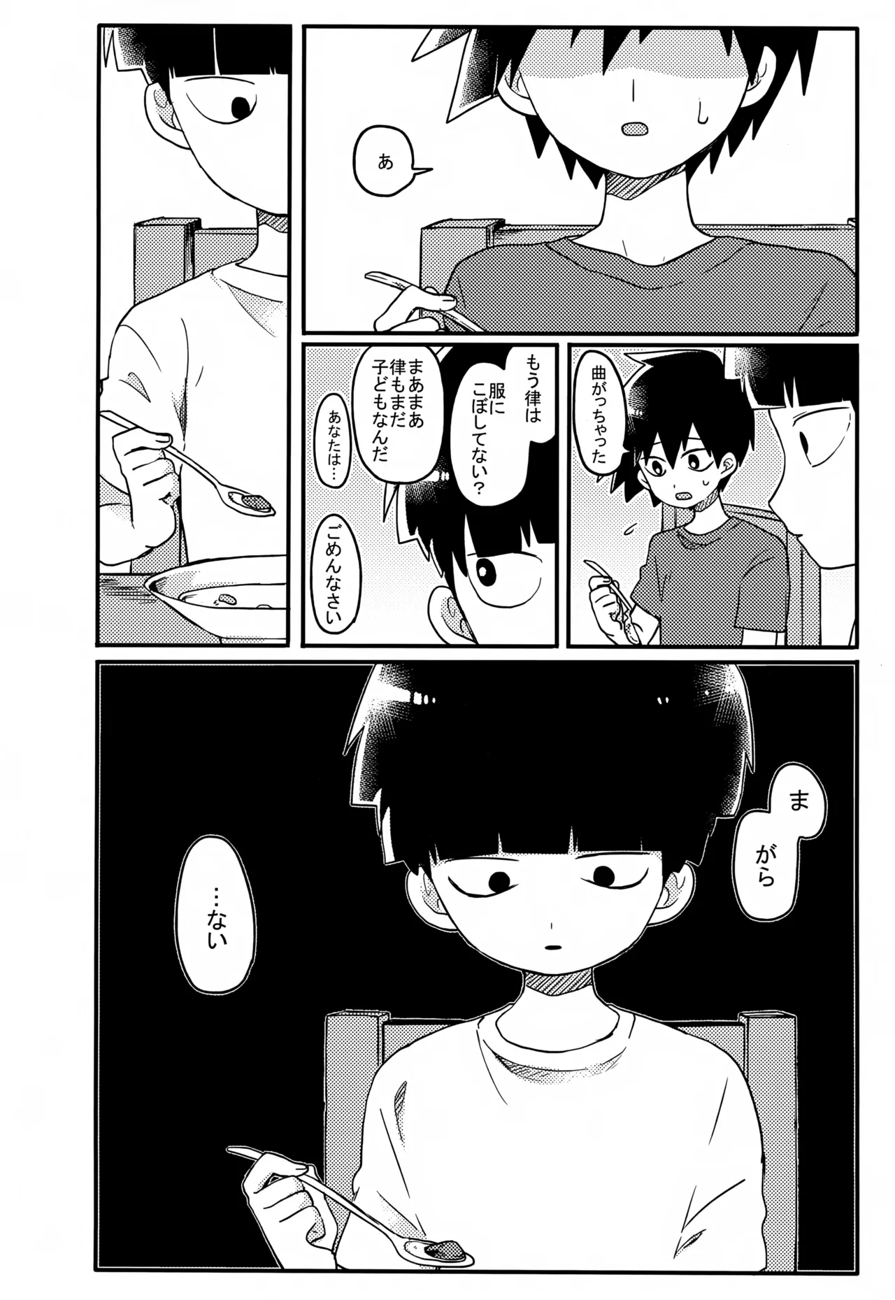 やさしい創傷 Page.83