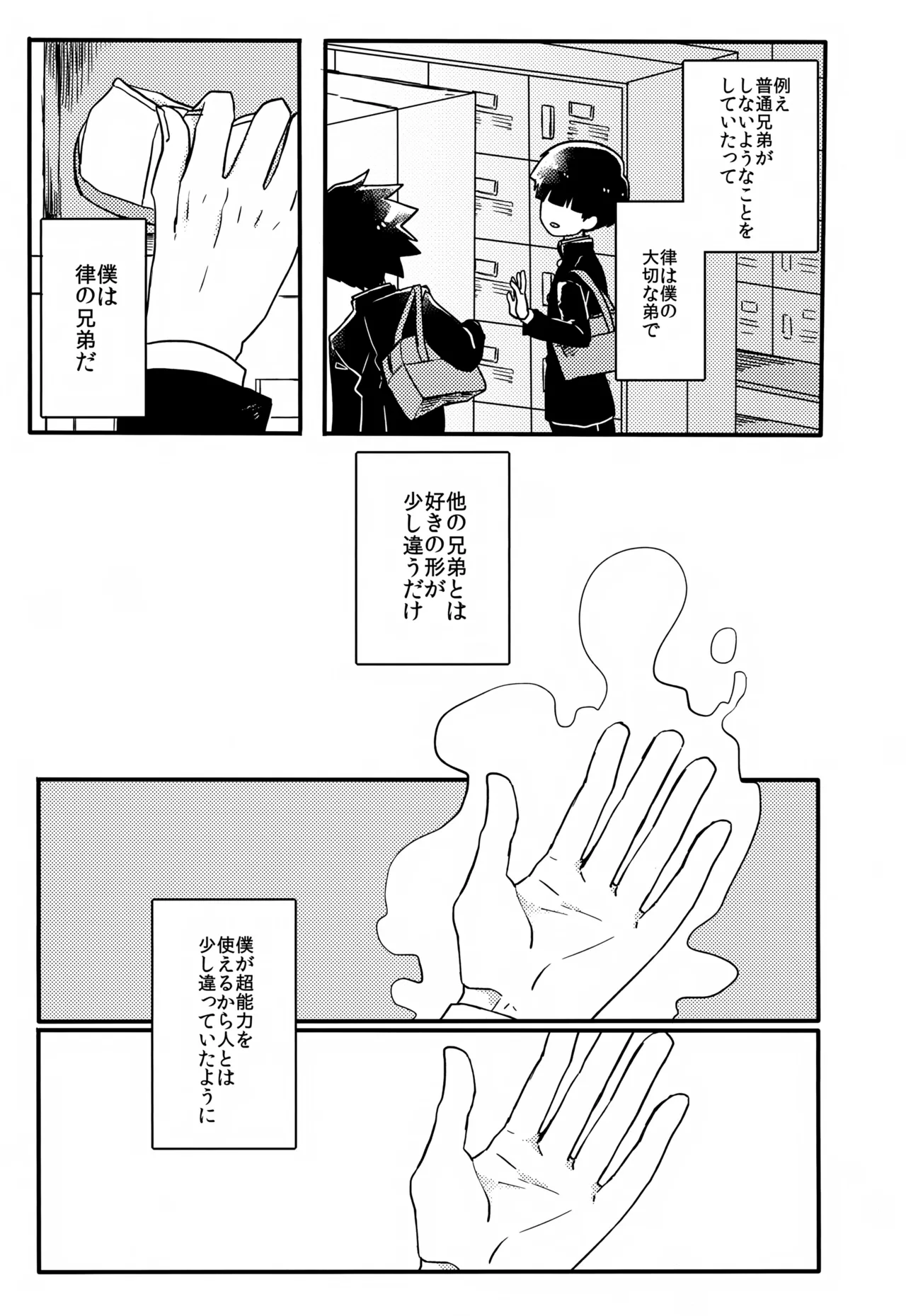 やさしい創傷 Page.86
