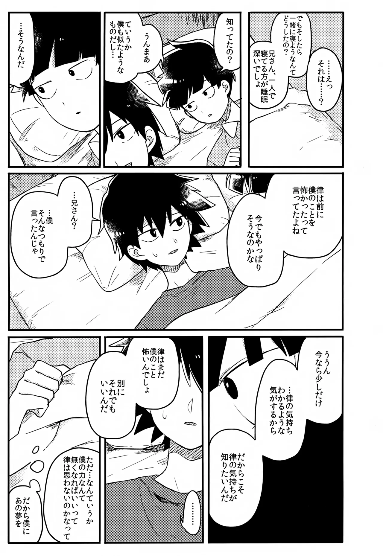 やさしい創傷 Page.92
