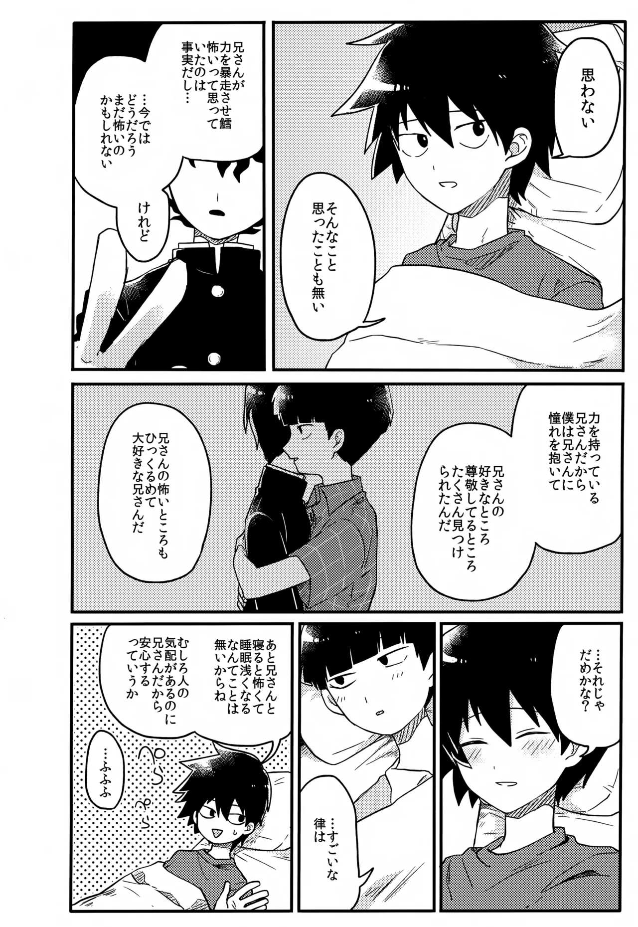 やさしい創傷 Page.93