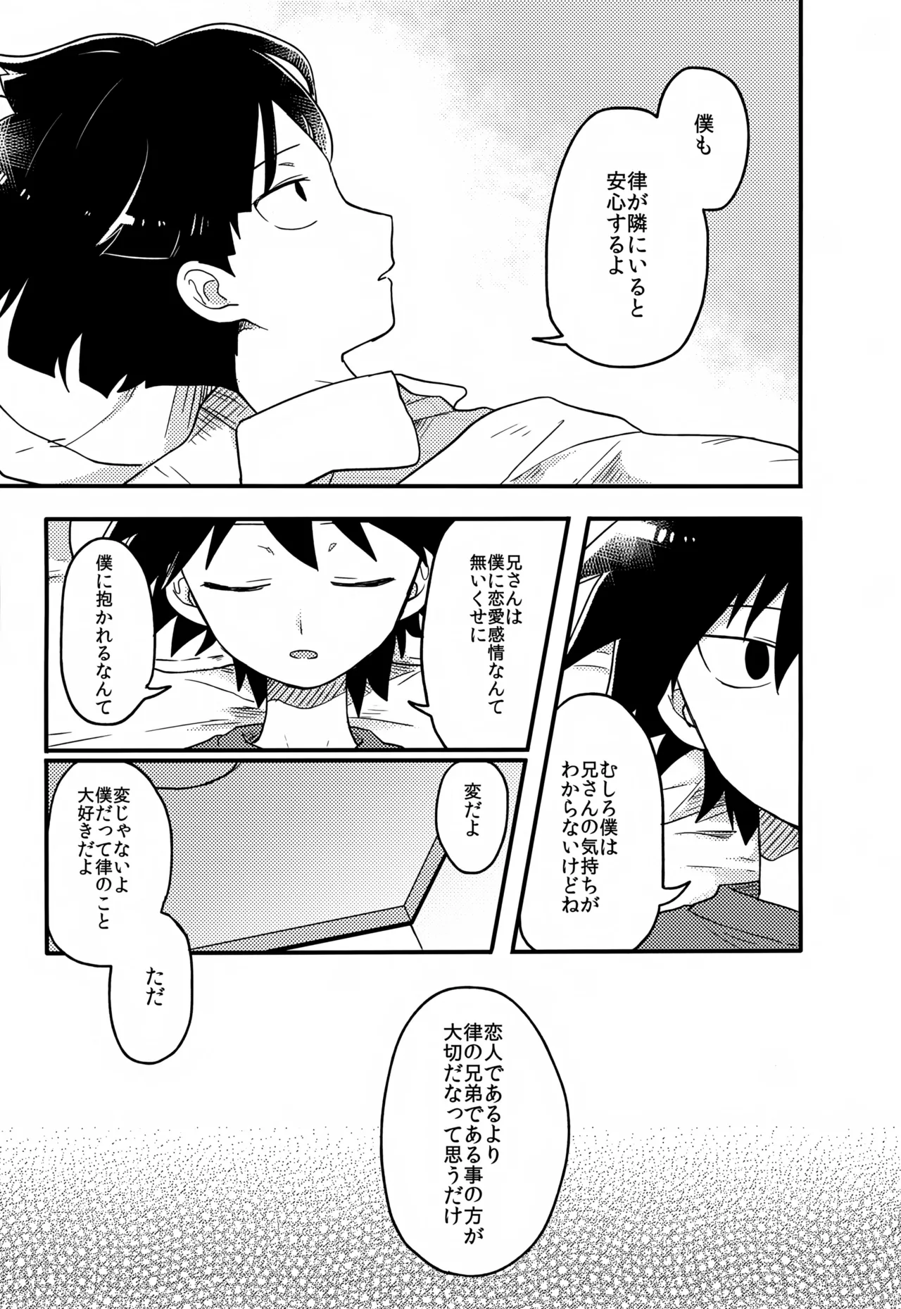 やさしい創傷 Page.94