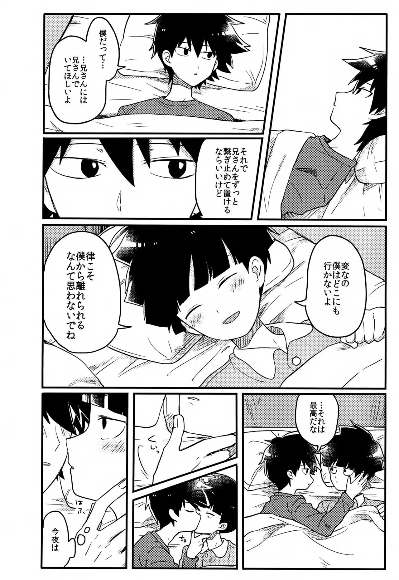 やさしい創傷 Page.95