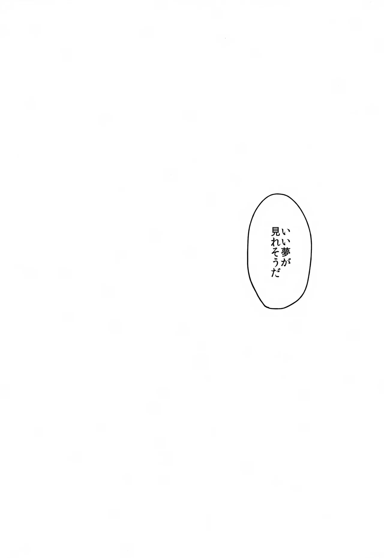 やさしい創傷 Page.96