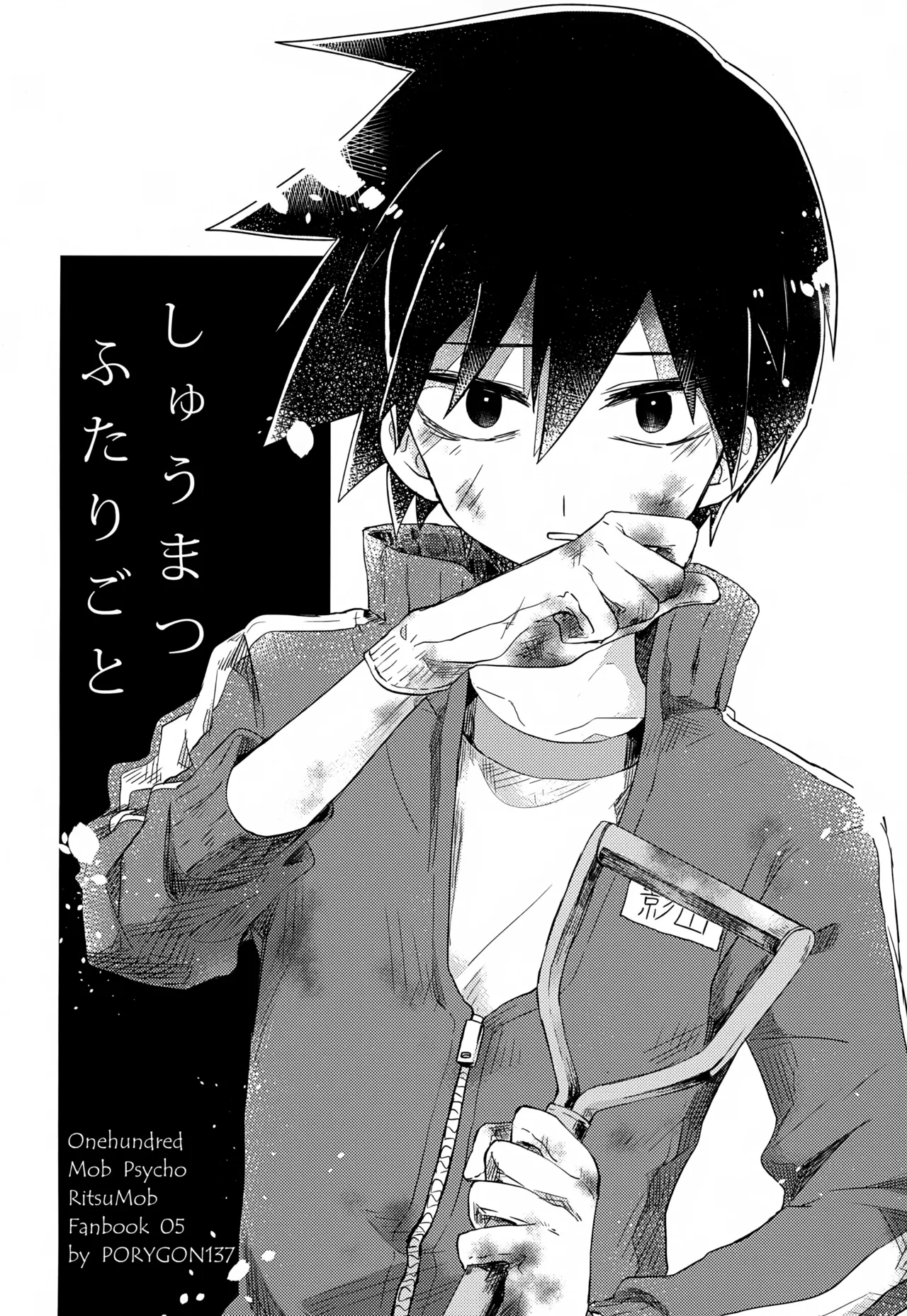 やさしい創傷 Page.99