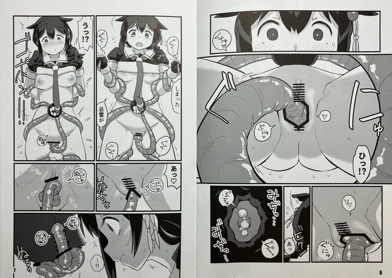 時雨とキライ Page.4