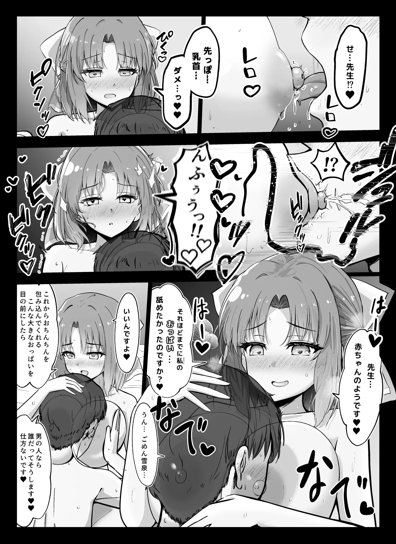 雪泉ズリ Page.4
