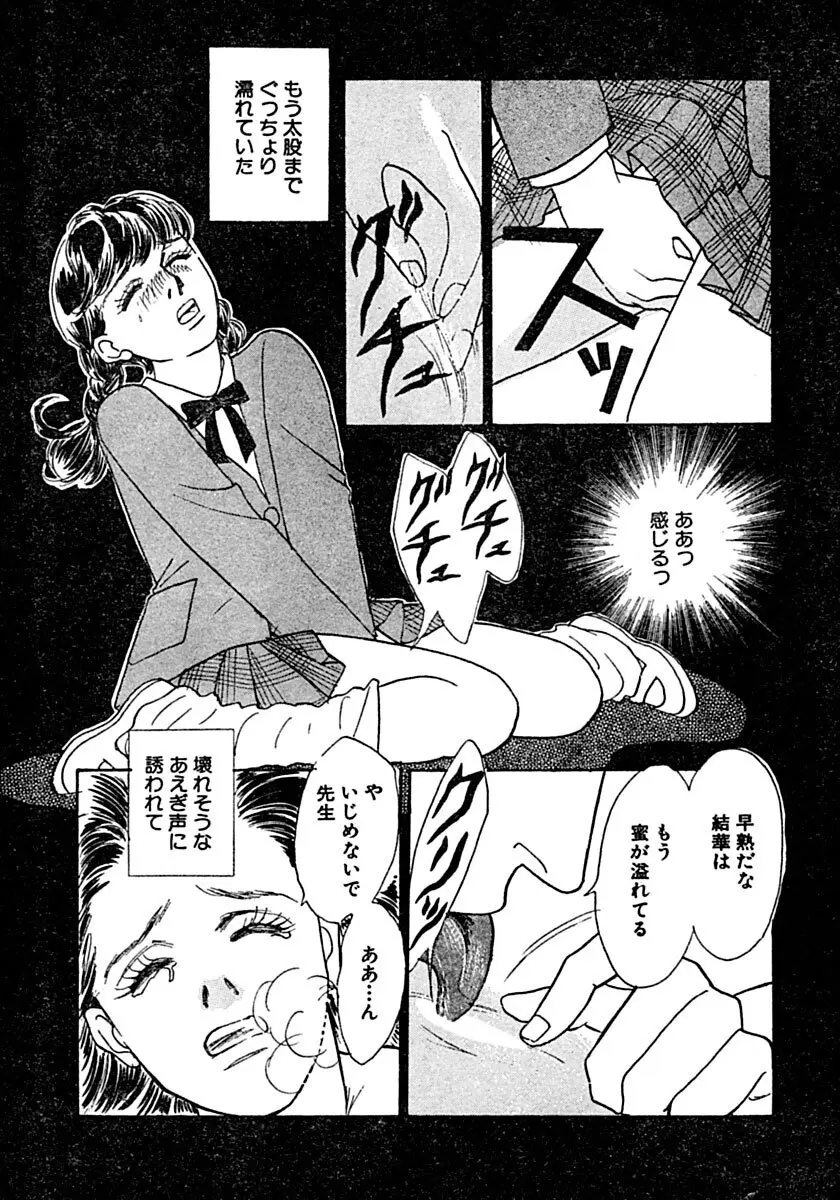 教卓の上で教師と!? Page.11