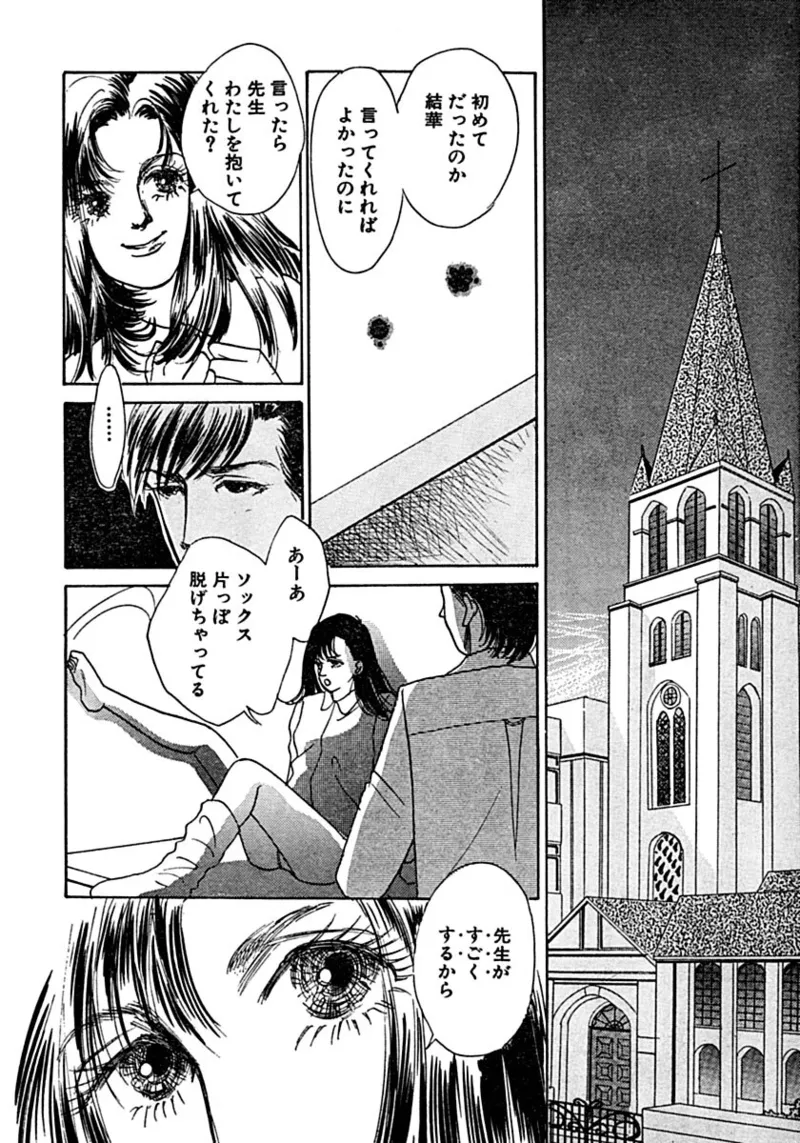 教卓の上で教師と!? Page.13