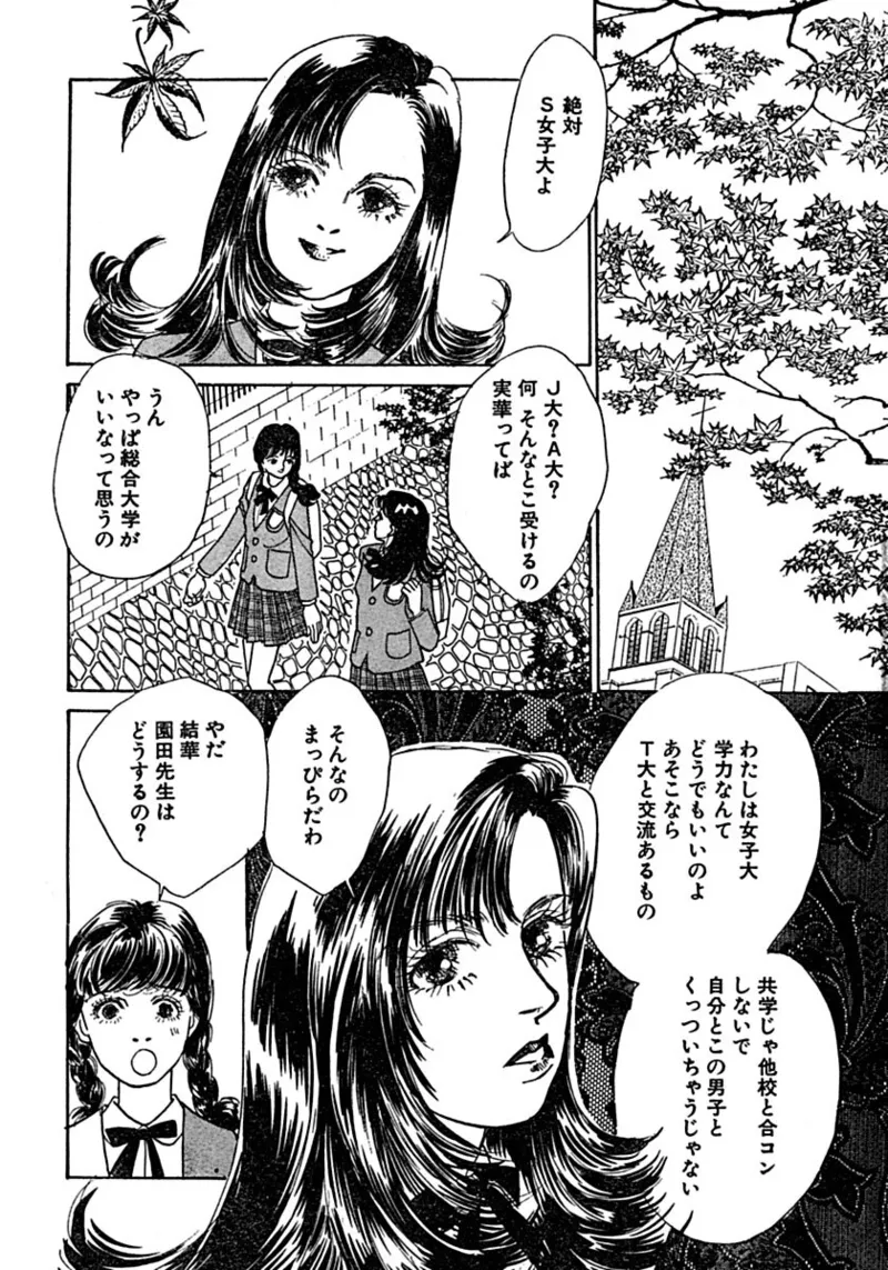 教卓の上で教師と!? Page.17