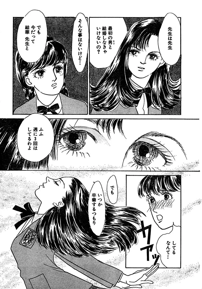 教卓の上で教師と!? Page.18