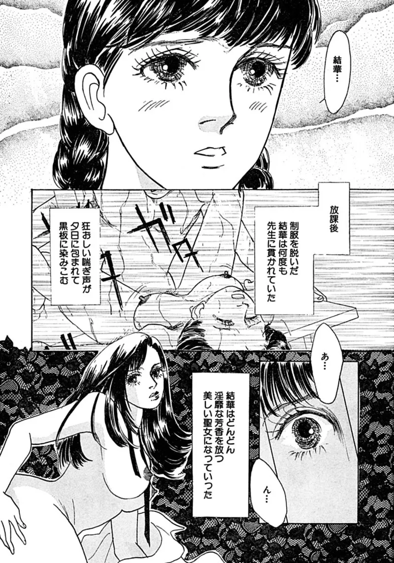 教卓の上で教師と!? Page.19