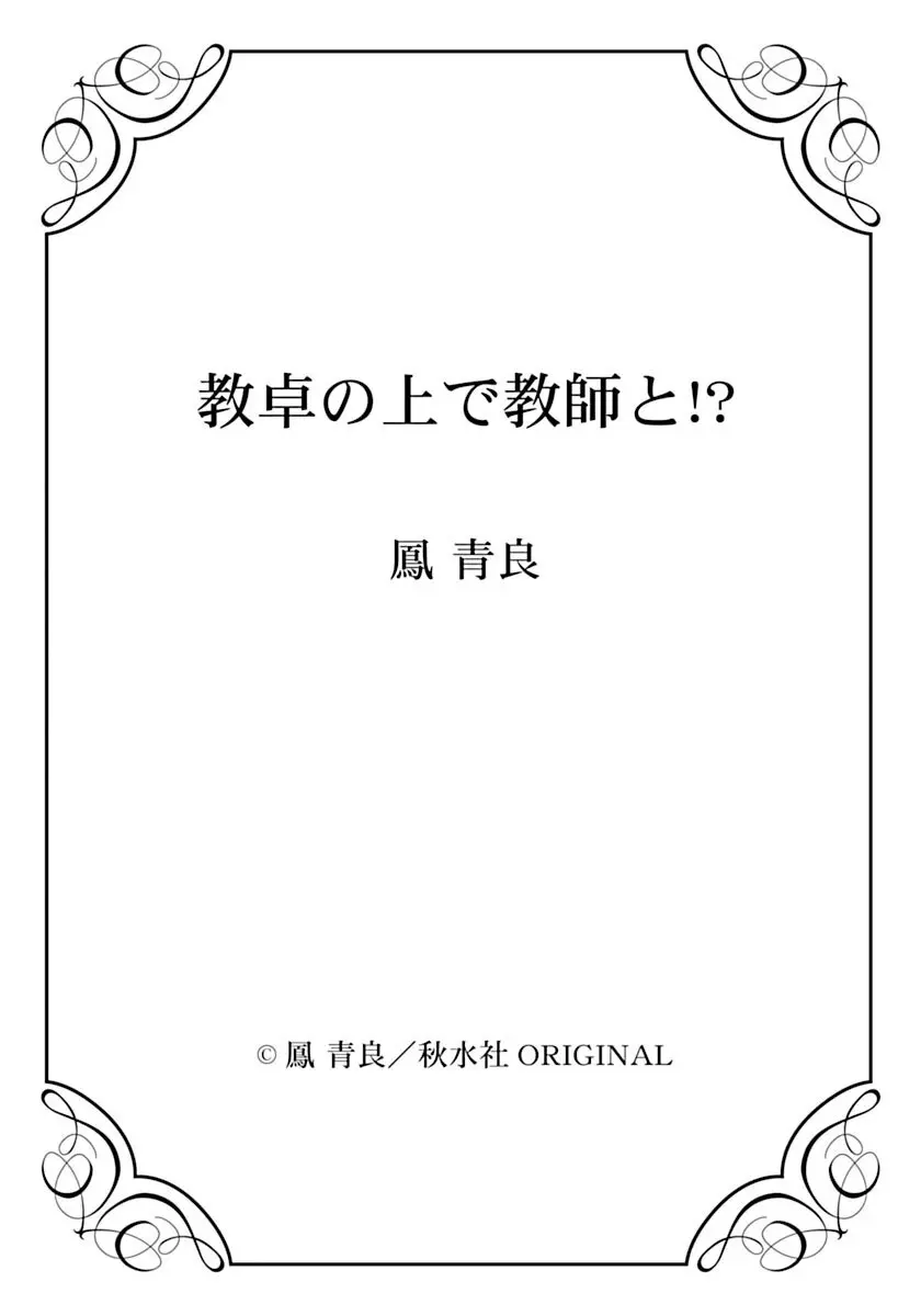 教卓の上で教師と!? Page.2