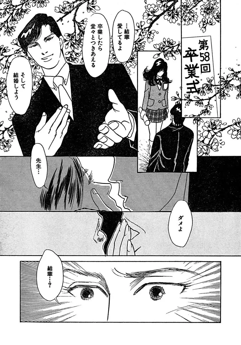 教卓の上で教師と!? Page.20