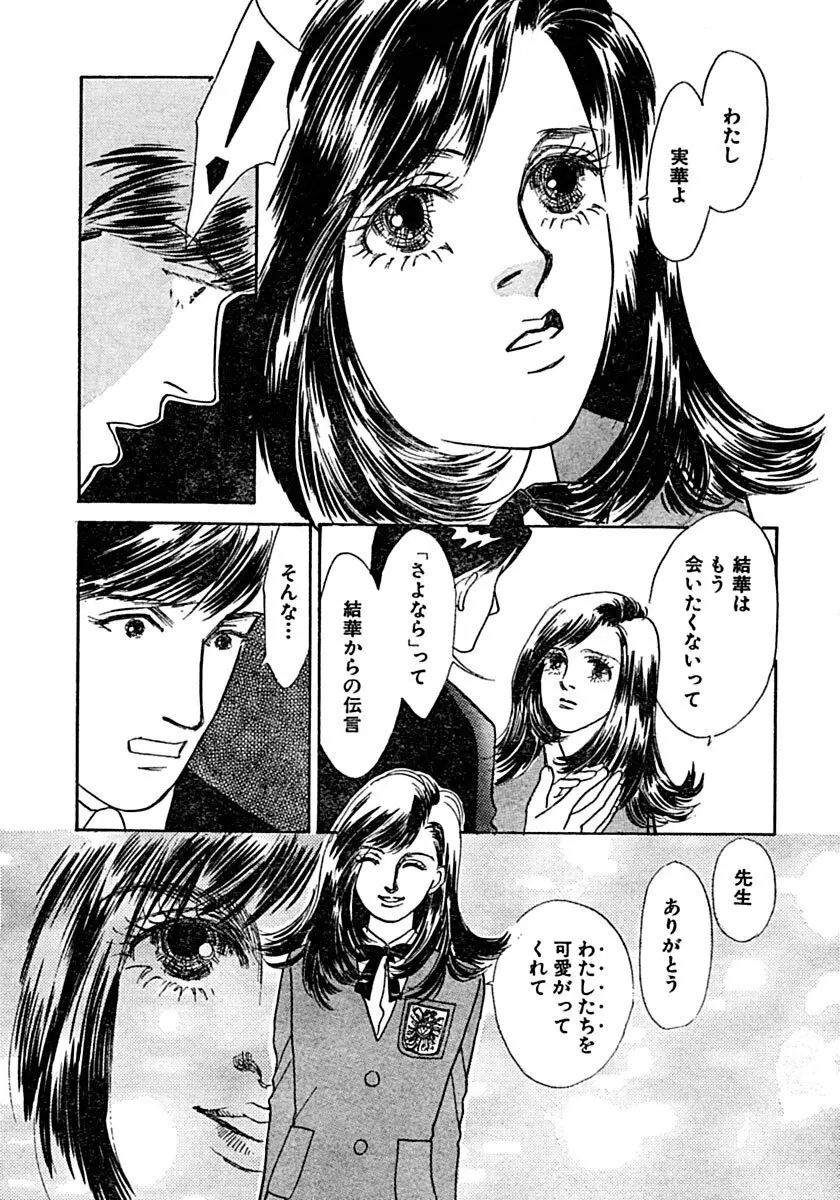 教卓の上で教師と!? Page.21