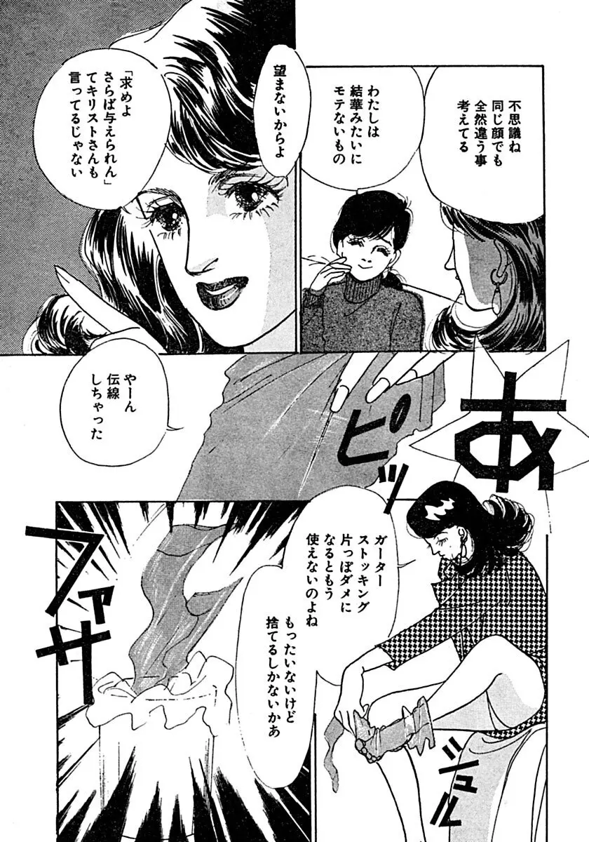 教卓の上で教師と!? Page.24
