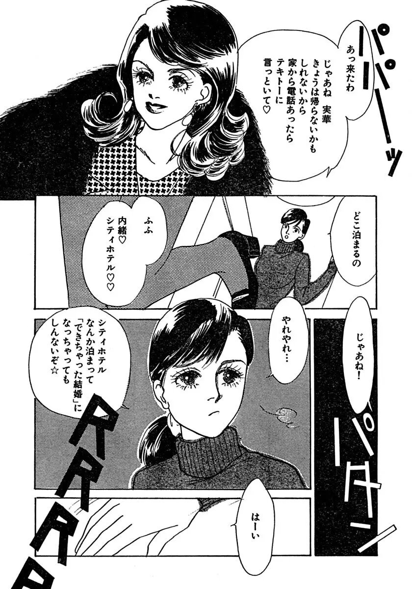 教卓の上で教師と!? Page.25
