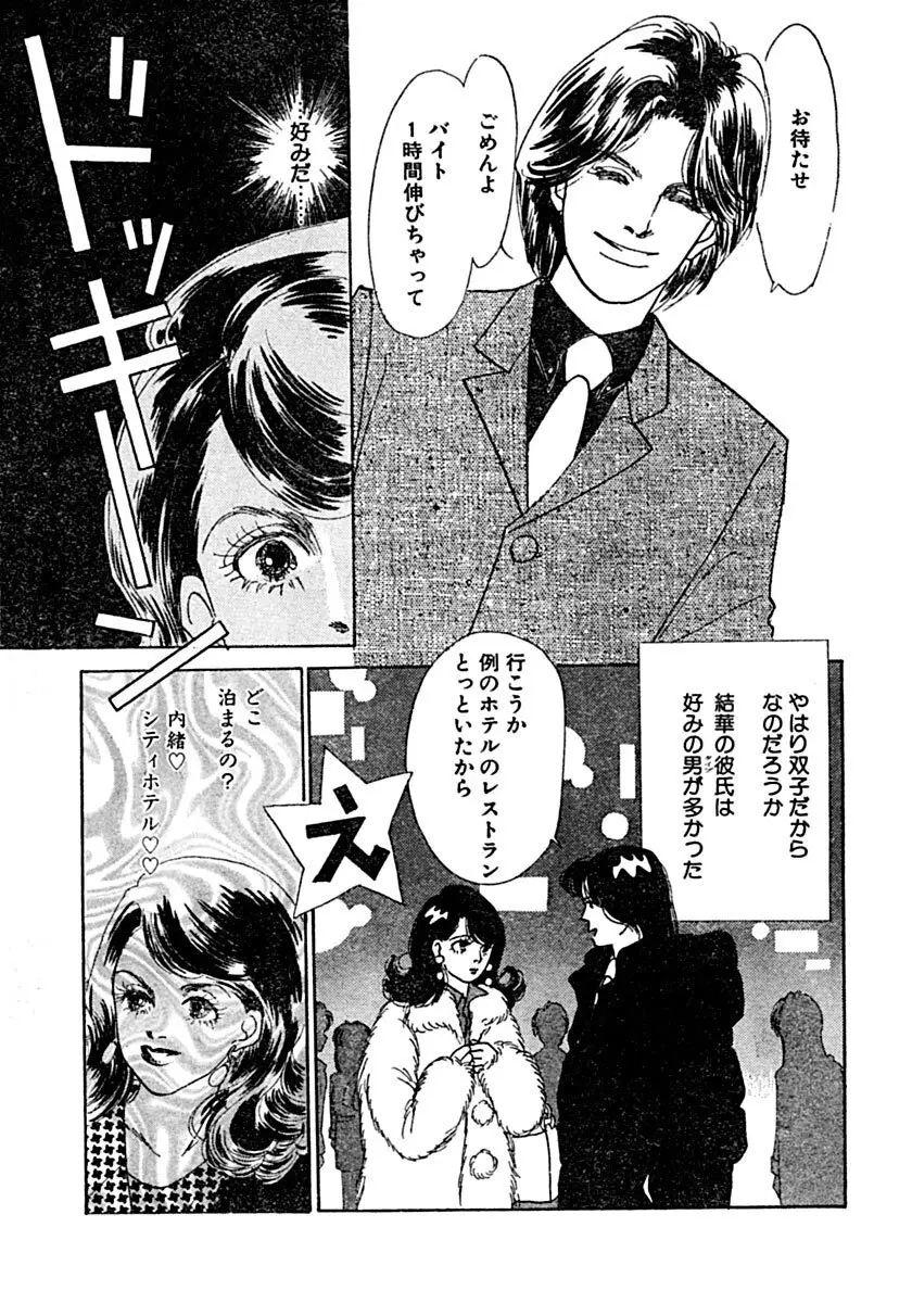 教卓の上で教師と!? Page.28