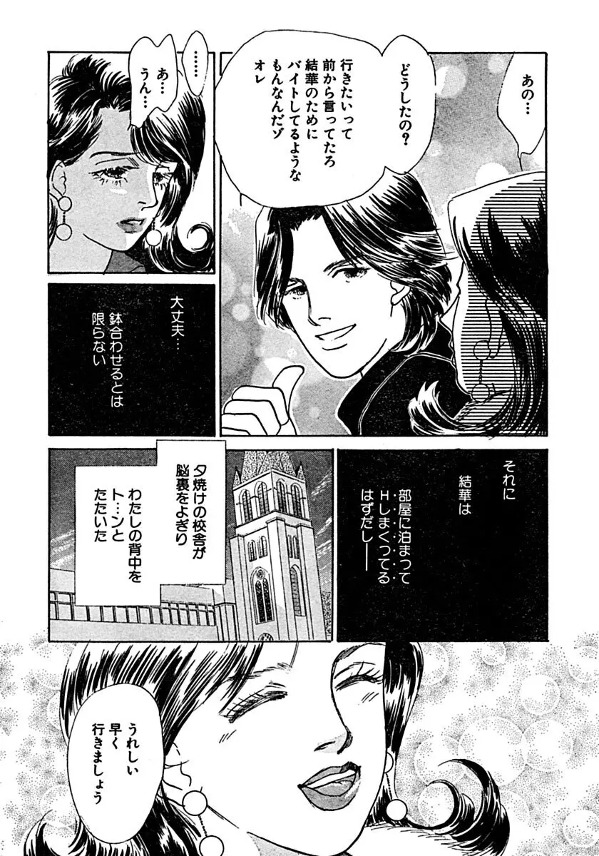 教卓の上で教師と!? Page.29