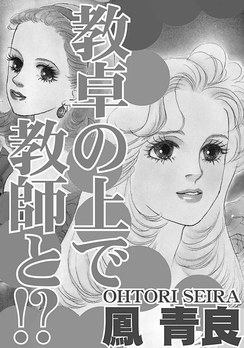 教卓の上で教師と!? Page.3