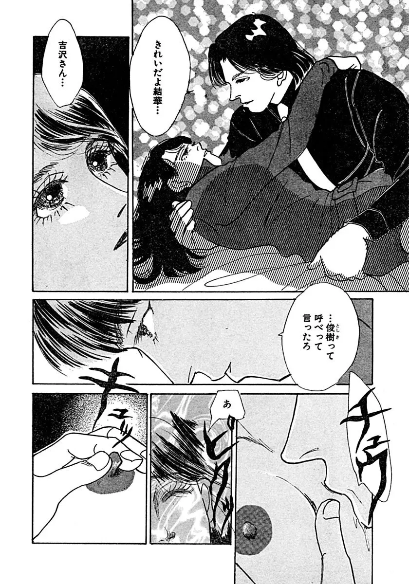 教卓の上で教師と!? Page.35