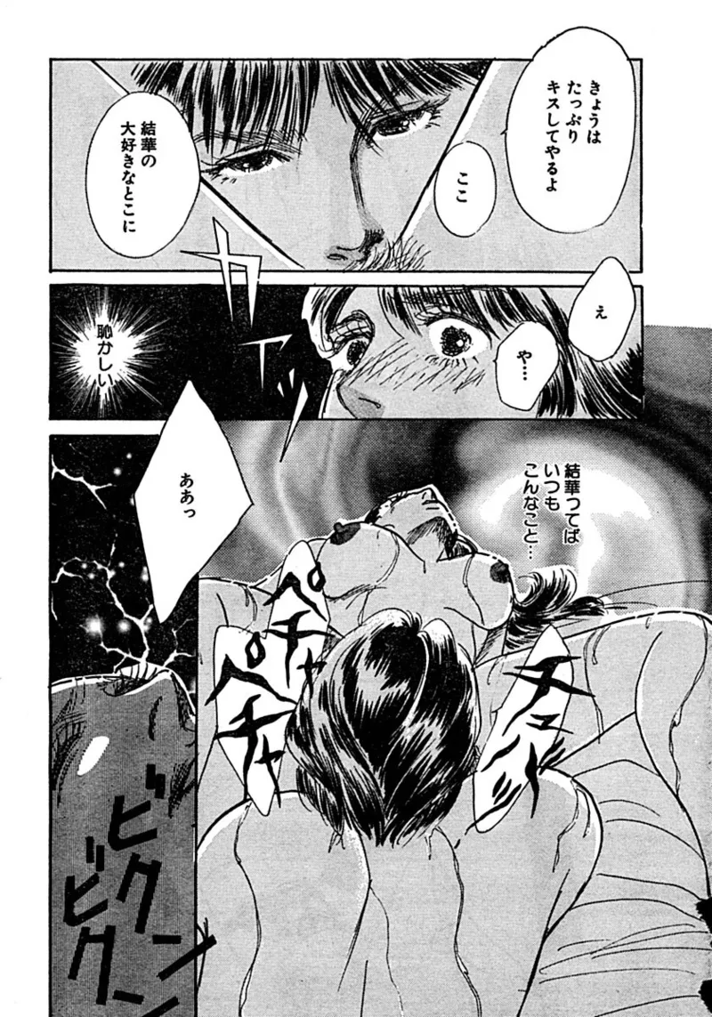 教卓の上で教師と!? Page.37