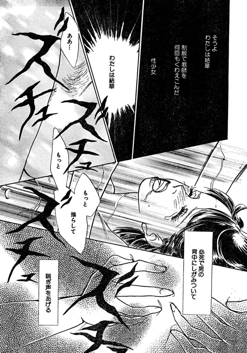 教卓の上で教師と!? Page.40