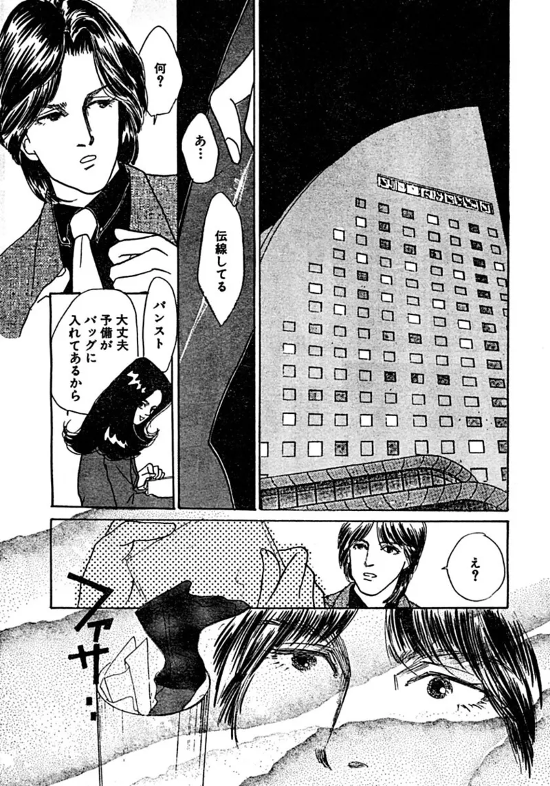 教卓の上で教師と!? Page.42