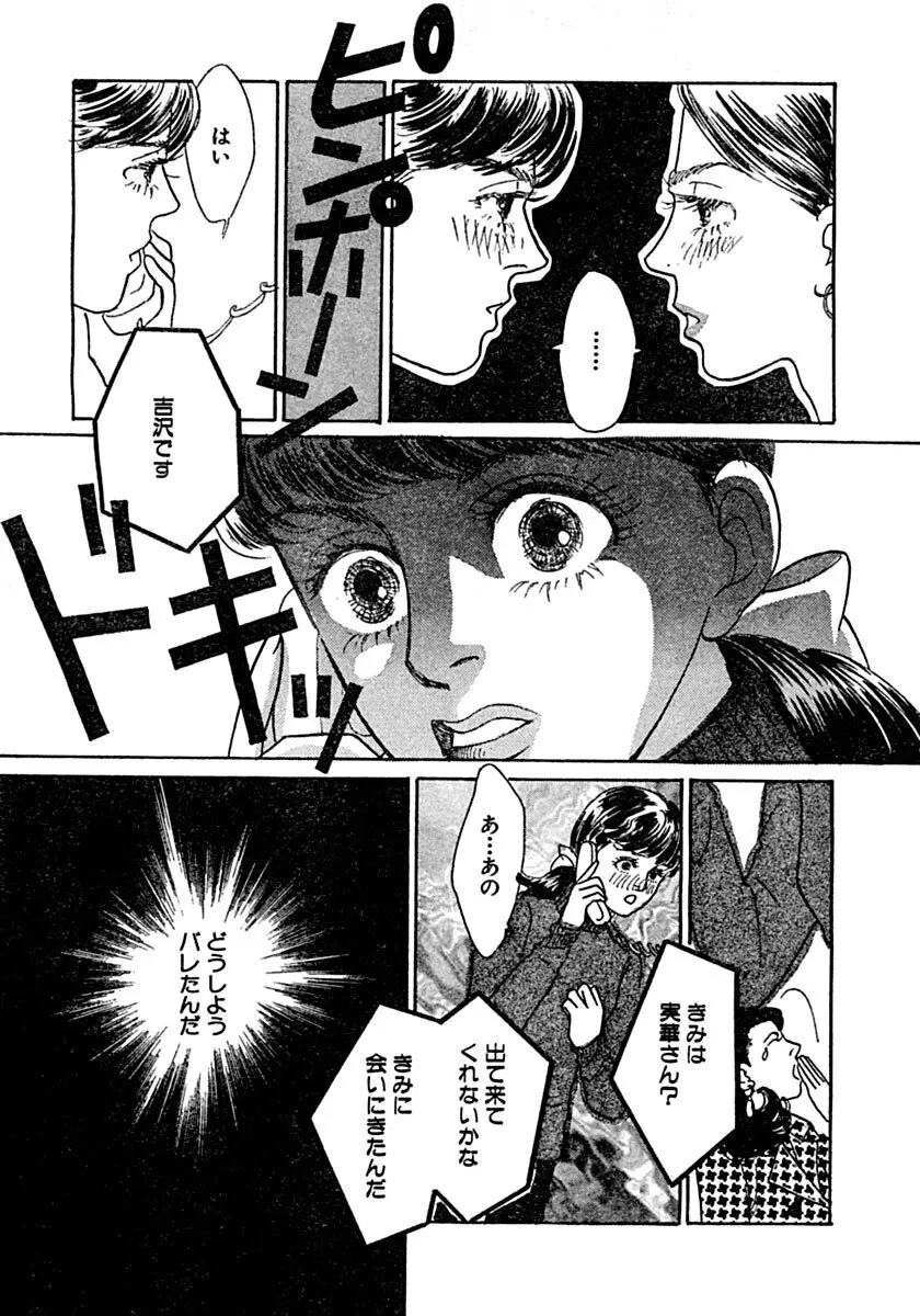 教卓の上で教師と!? Page.44