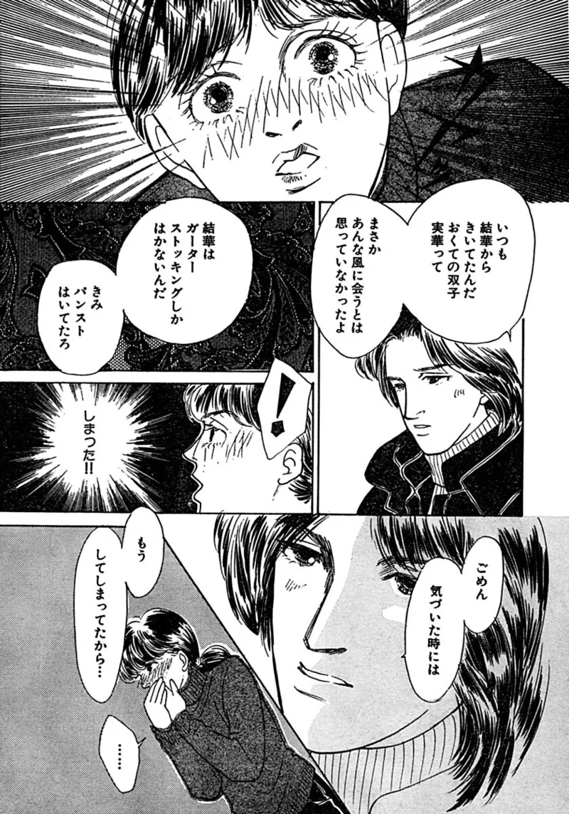 教卓の上で教師と!? Page.46